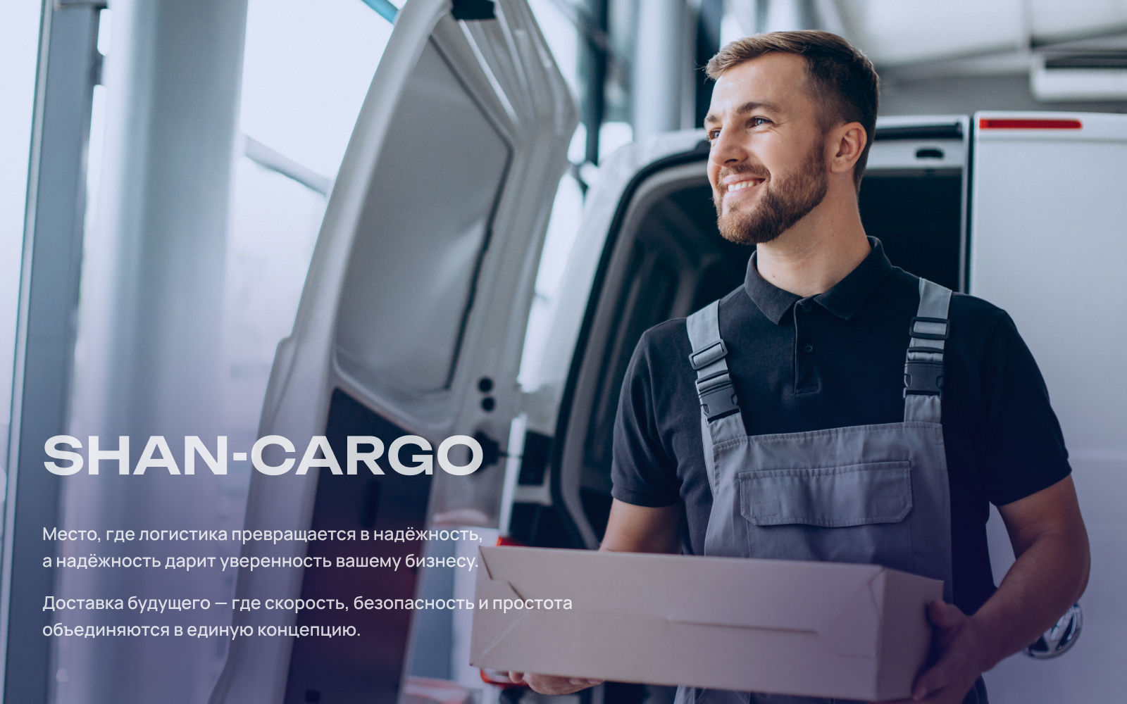 Разработка удобного сайта доставки груза из Китая — Изображение №1 — Интерфейсы на Dprofile