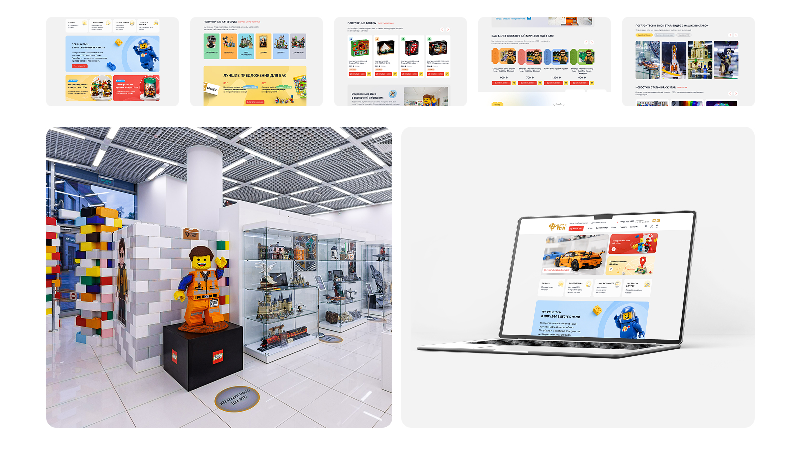Brick Star — редизайн экосистемы выставок LEGO, интернет-ма… — Изображение №11 — Интерфейсы на Dprofile