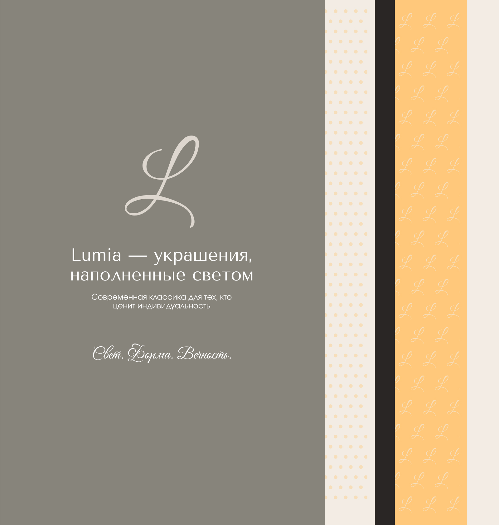 Искусство формы: фирменная айдентика и упаковка для Lumia — Изображение №12 — Брендинг на Dprofile