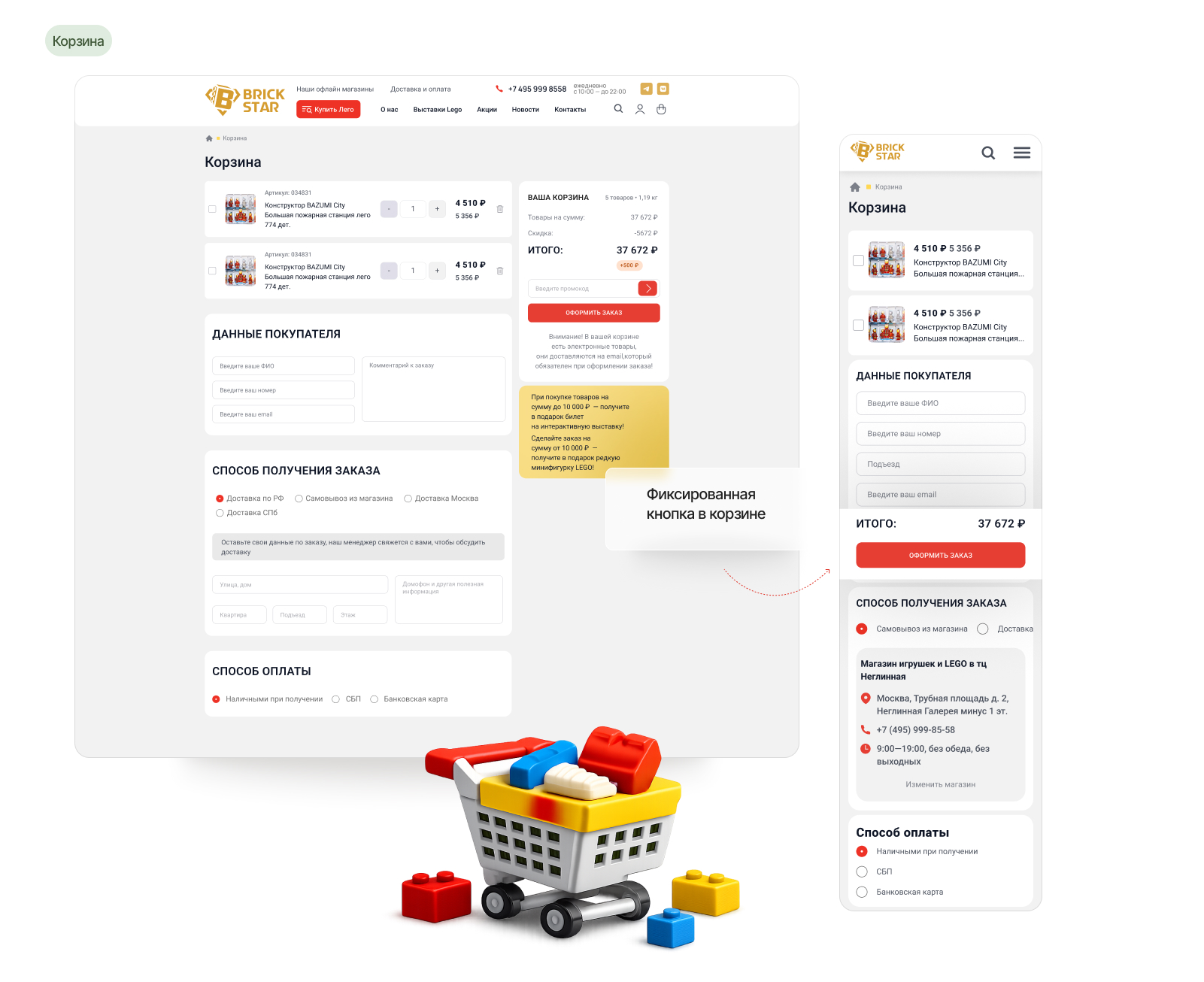 Brick Star — редизайн экосистемы выставок LEGO, интернет-ма… — Изображение №20 — Интерфейсы на Dprofile