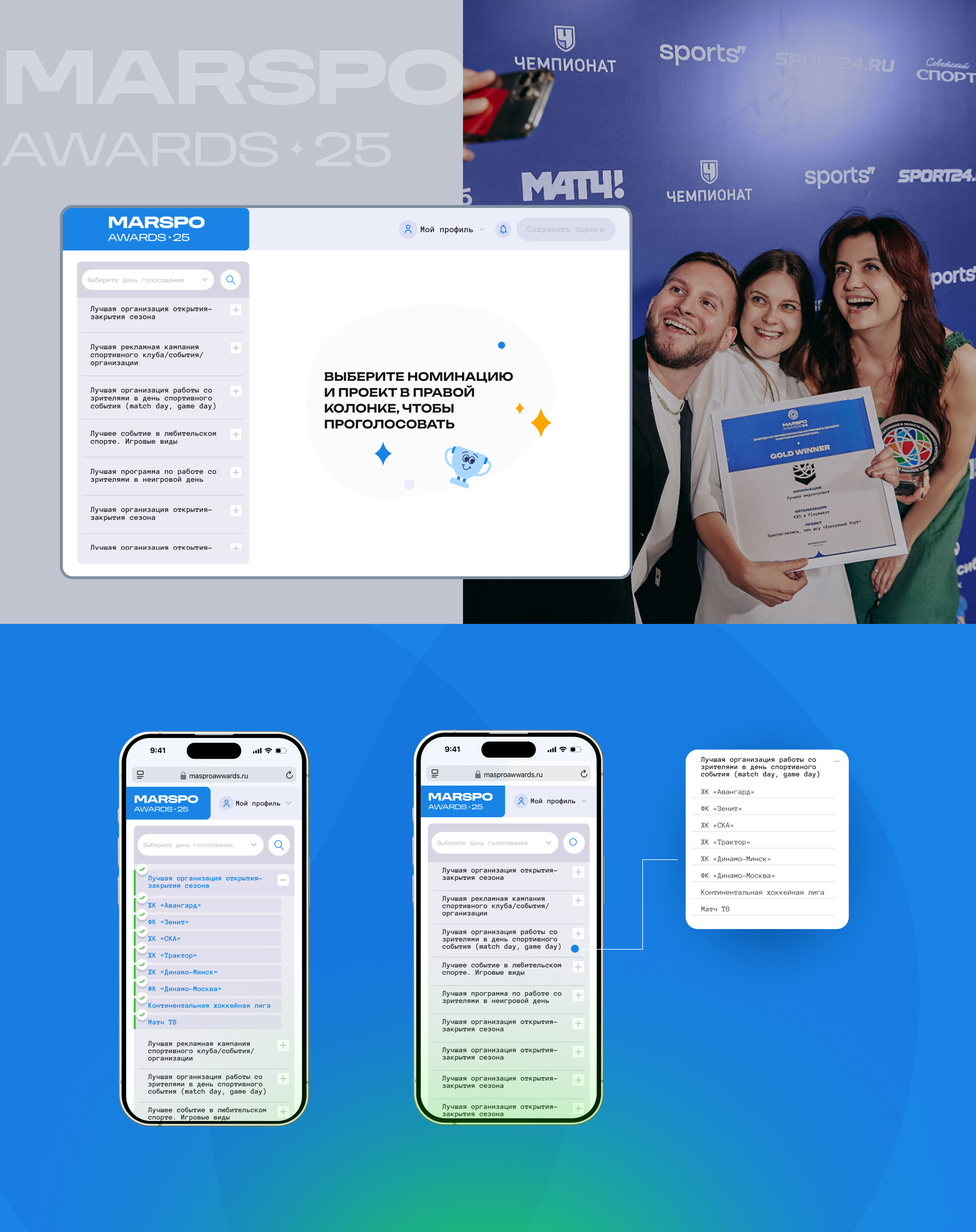 Разработка сервиса для голосования — Изображение №5 — Интерфейсы на Dprofile