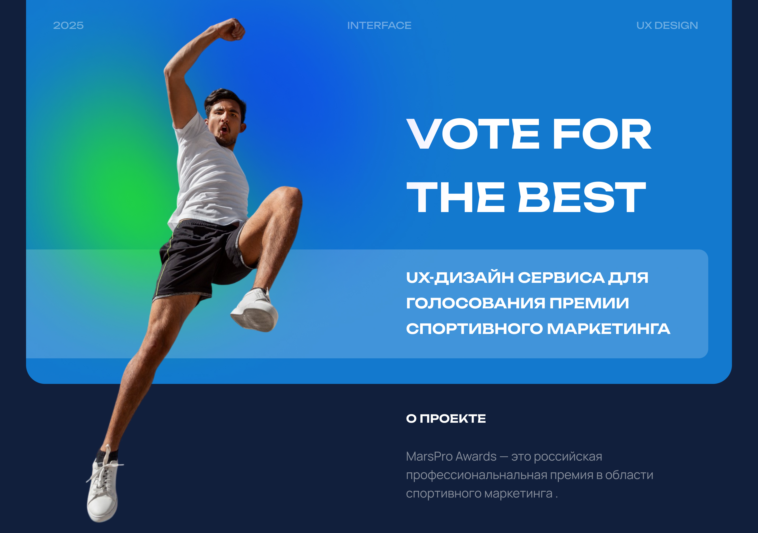 Разработка сервиса для голосования — Изображение №1 — Интерфейсы на Dprofile