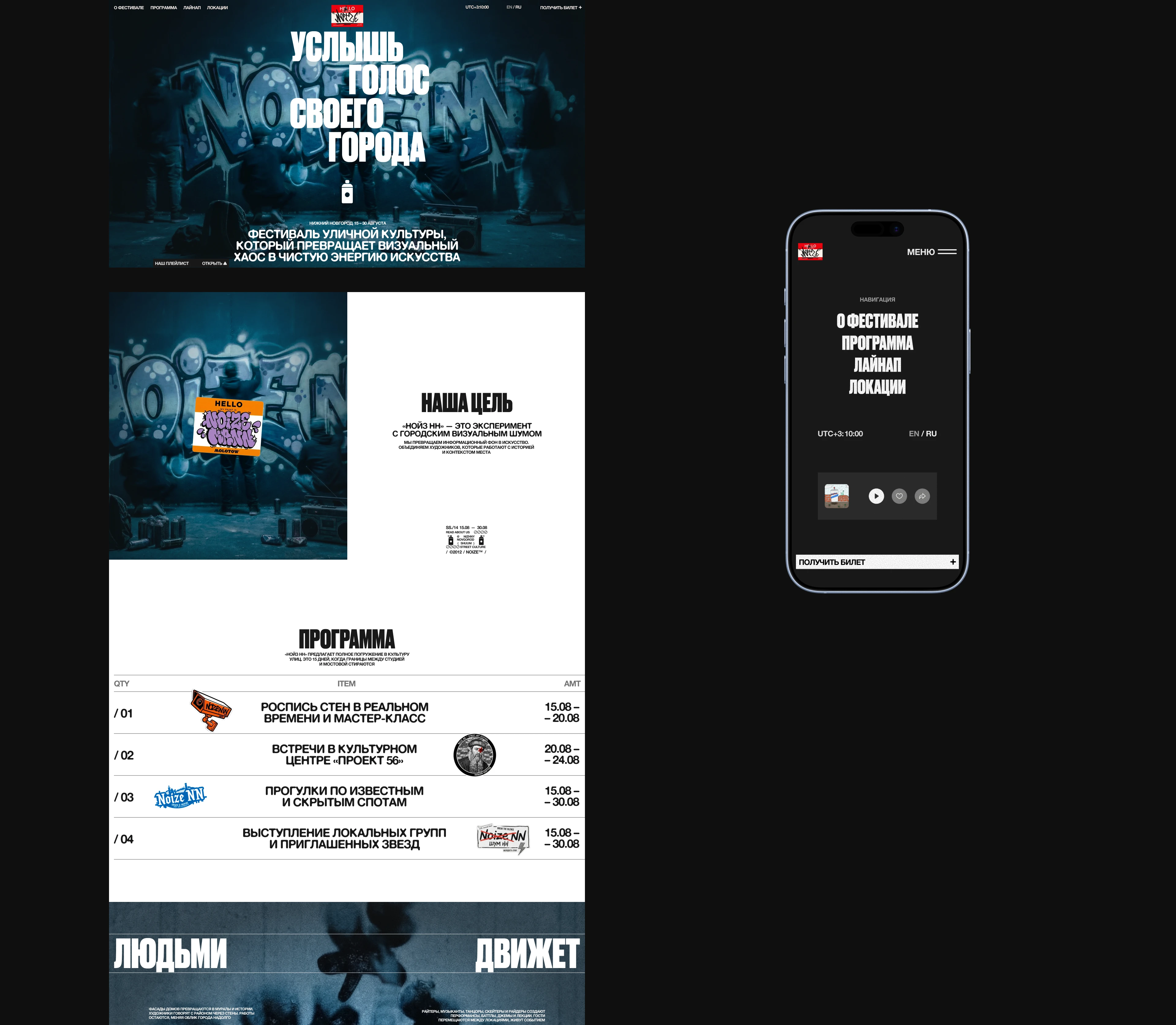Noize NN | Landing page — Изображение №3 — Интерфейсы, Брендинг на Dprofile