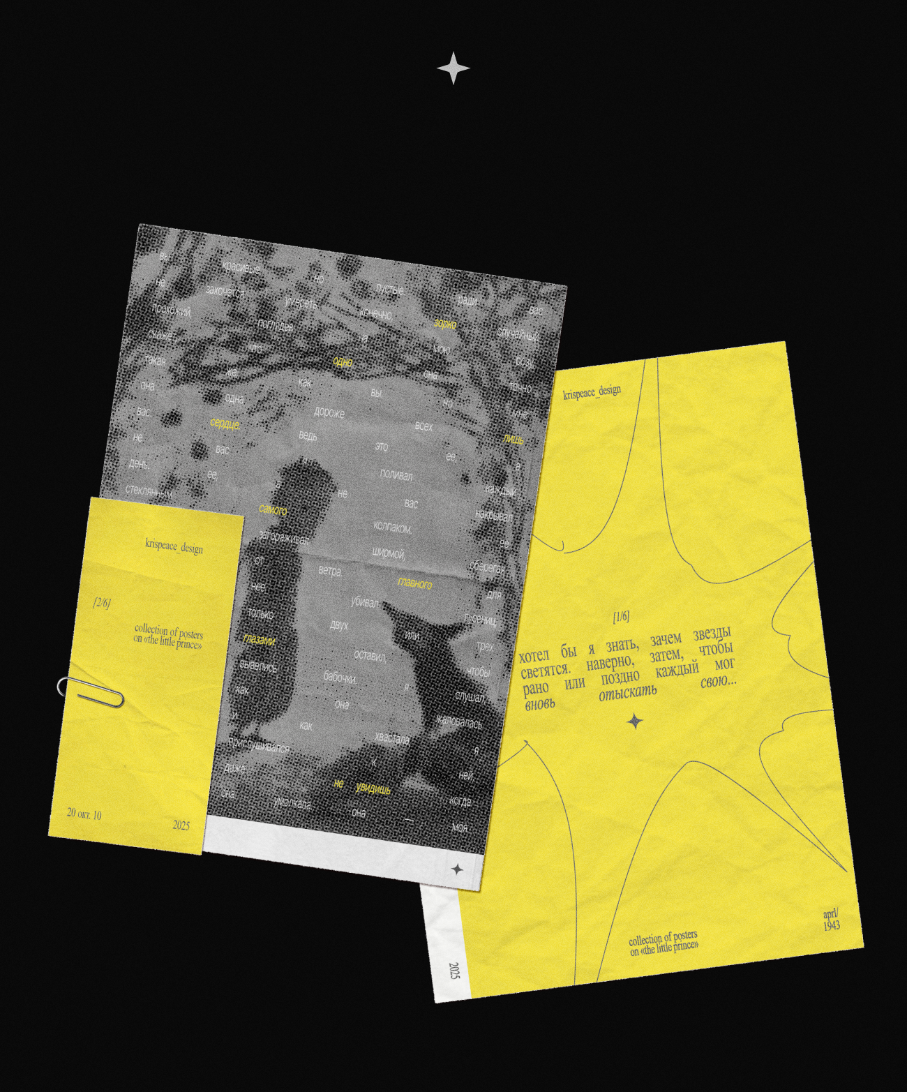 мини-сборник постеров 2025 — Изображение №3 — Брендинг, Графика на Dprofile