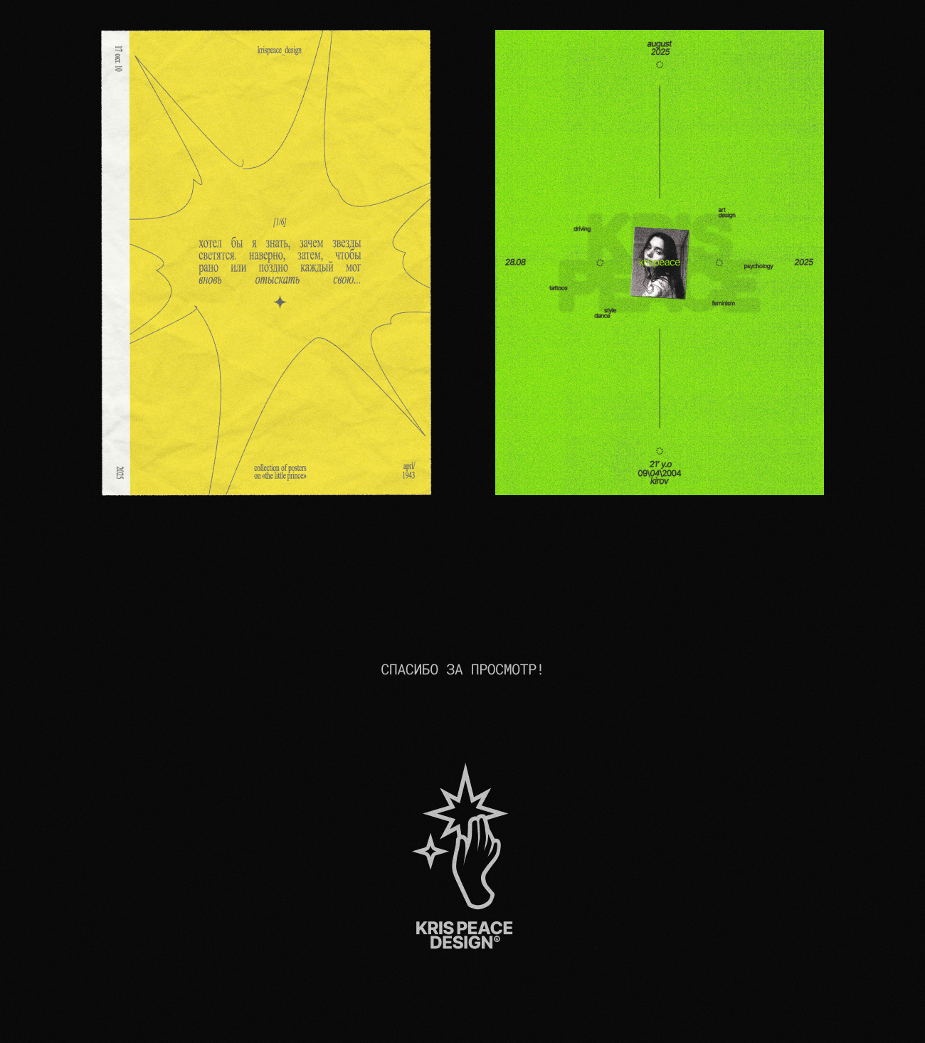 мини-сборник постеров 2025 — Изображение №6 — Брендинг, Графика на Dprofile