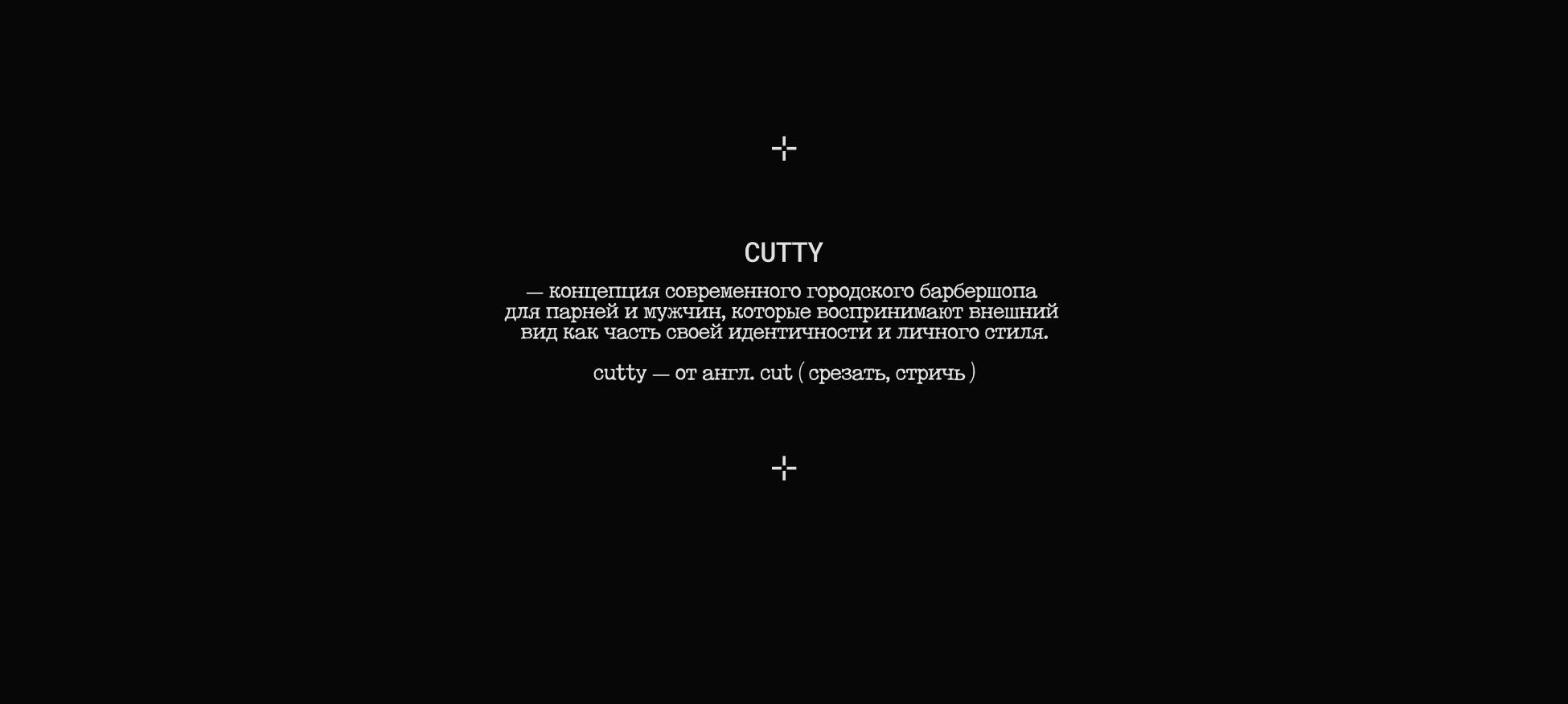 cutty  \  брендинг барбершопа — Изображение №4 — Брендинг на Dprofile