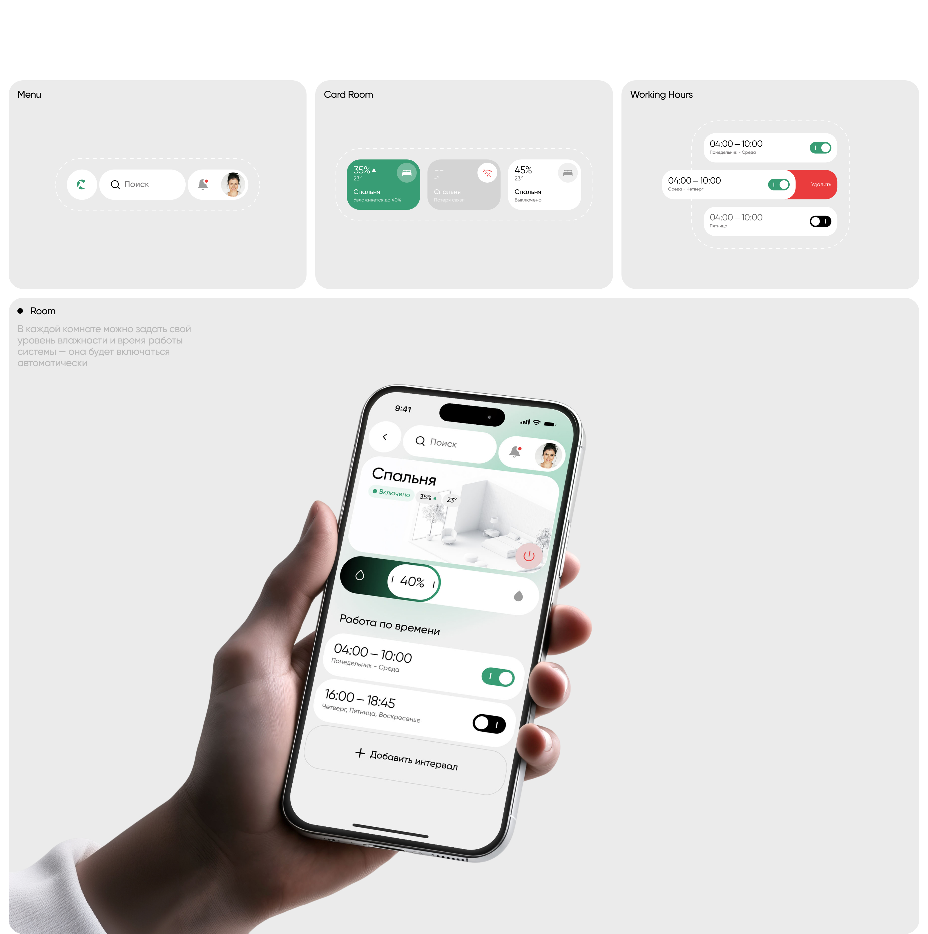 Climatec Humidification System — Изображение №11 — Интерфейсы, 3D на Dprofile