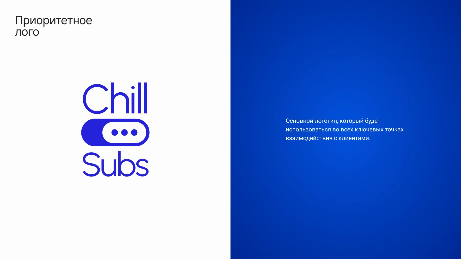 Брендбук для компании ChillSubs — Изображение №4 — Брендинг на Dprofile