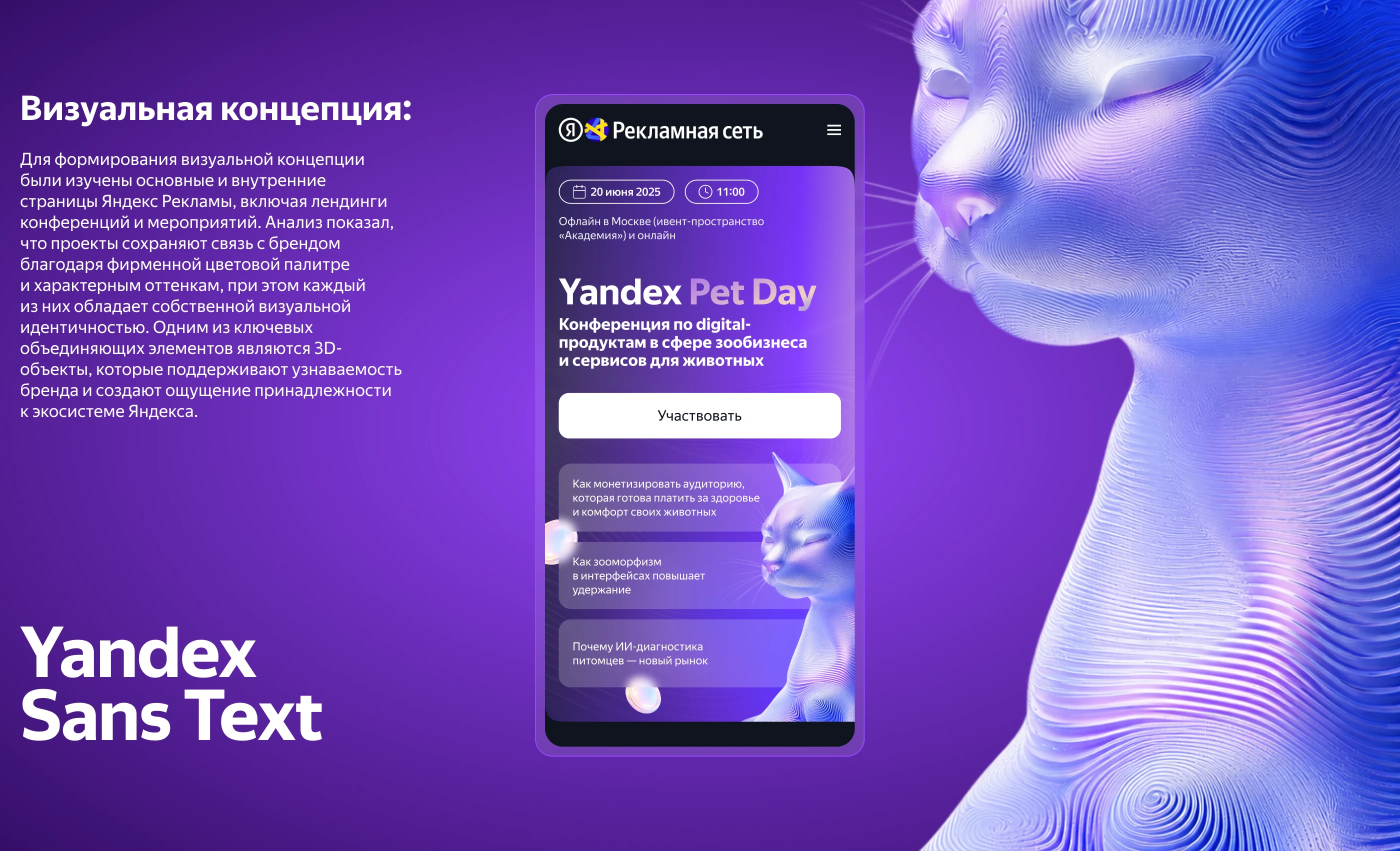 Yandex Pet Day — Изображение №3 — Интерфейсы, Нейро на Dprofile
