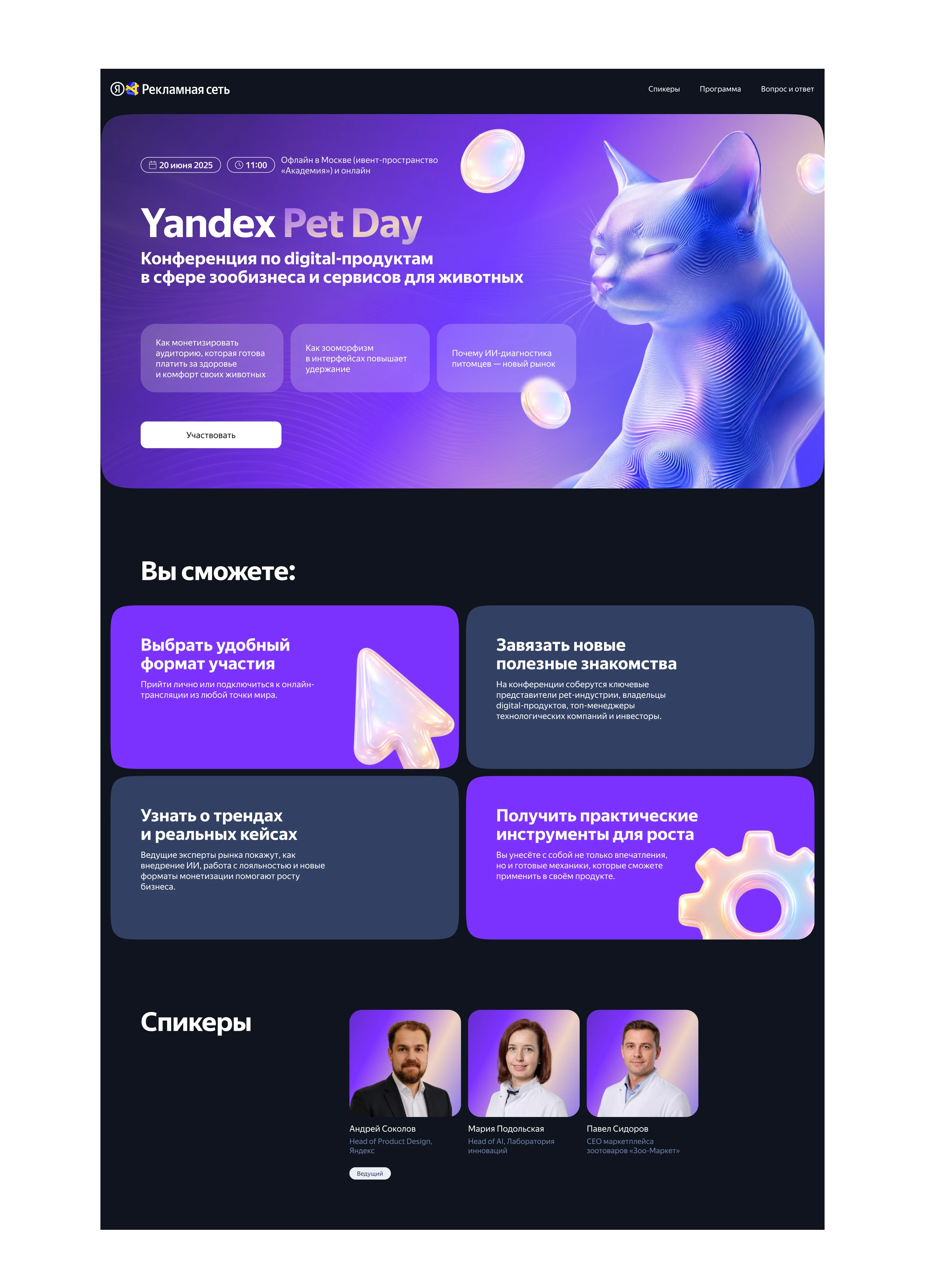 Yandex Pet Day — Изображение №5 — Интерфейсы, Нейро на Dprofile