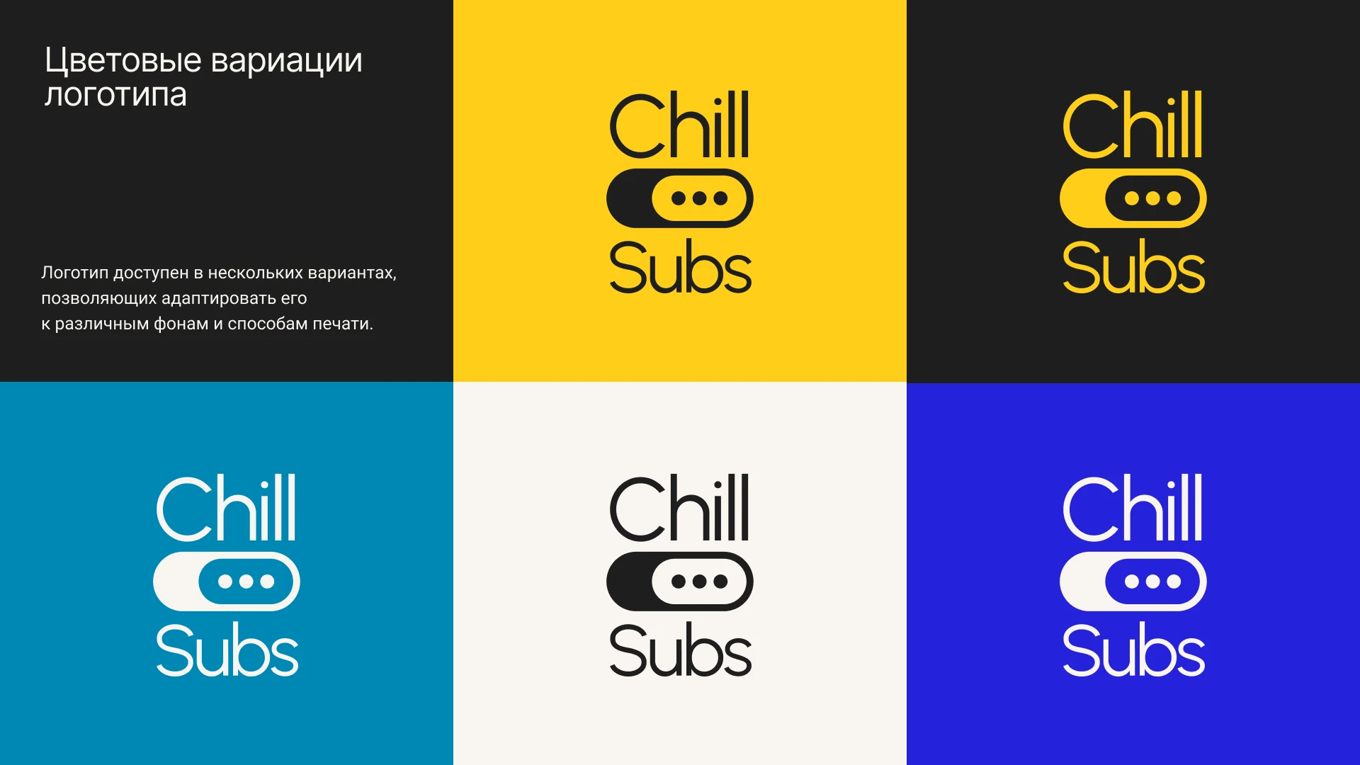 Брендбук для компании ChillSubs — Изображение №15 — Брендинг на Dprofile