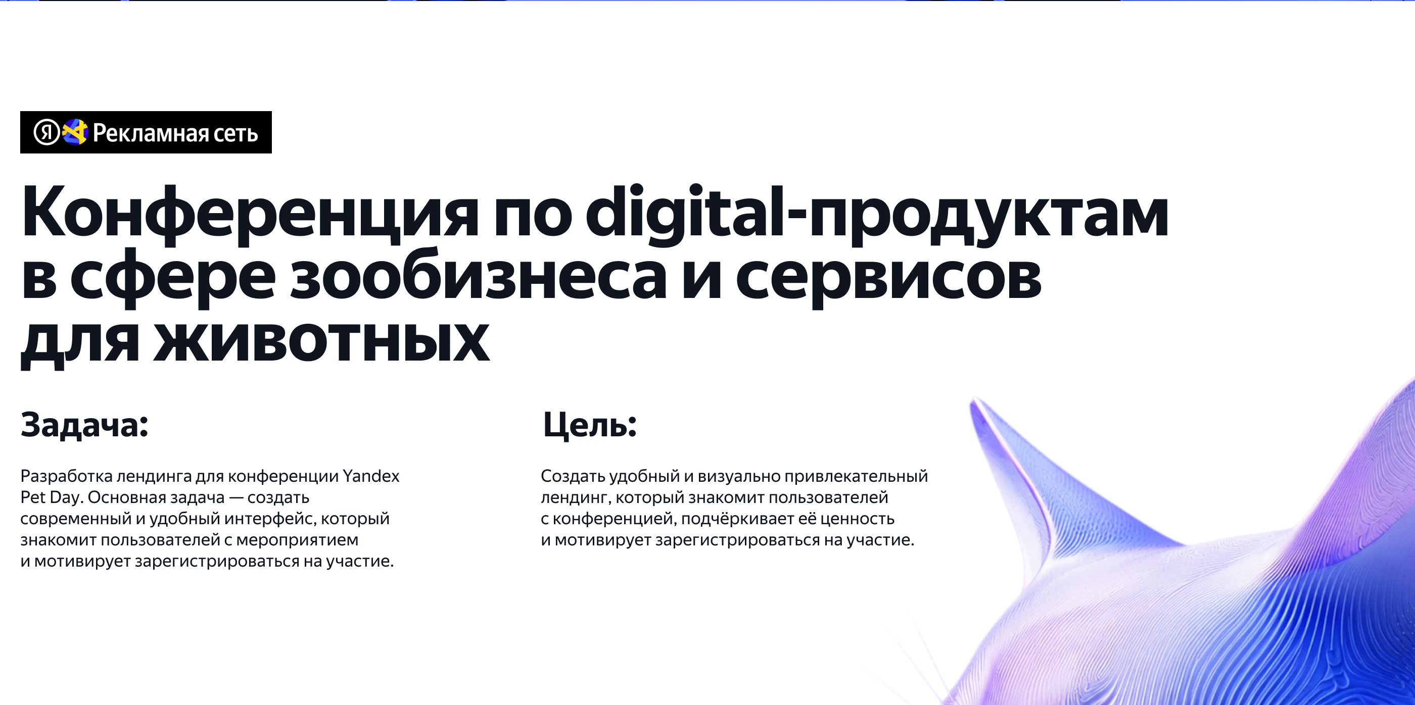 Yandex Pet Day — Изображение №2 — Интерфейсы, Нейро на Dprofile