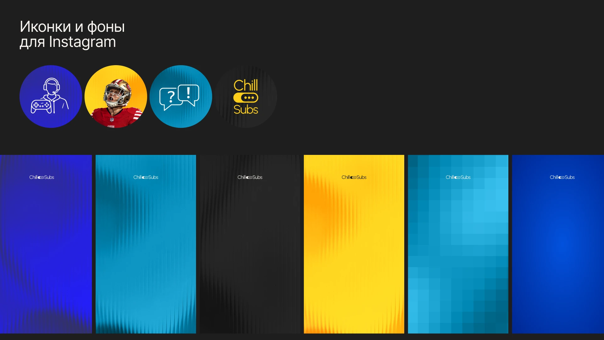 Брендбук для компании ChillSubs — Изображение №22 — Брендинг на Dprofile