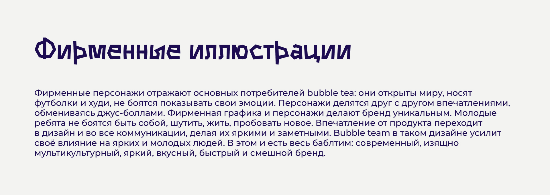 Трансформация айдентики Bubble team — Изображение №10 — Брендинг, Иллюстрация на Dprofile