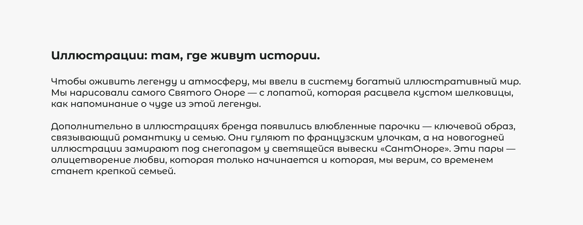 Айдентика для кондитерской СантОноре — Изображение №4 — Брендинг, Иллюстрация на Dprofile