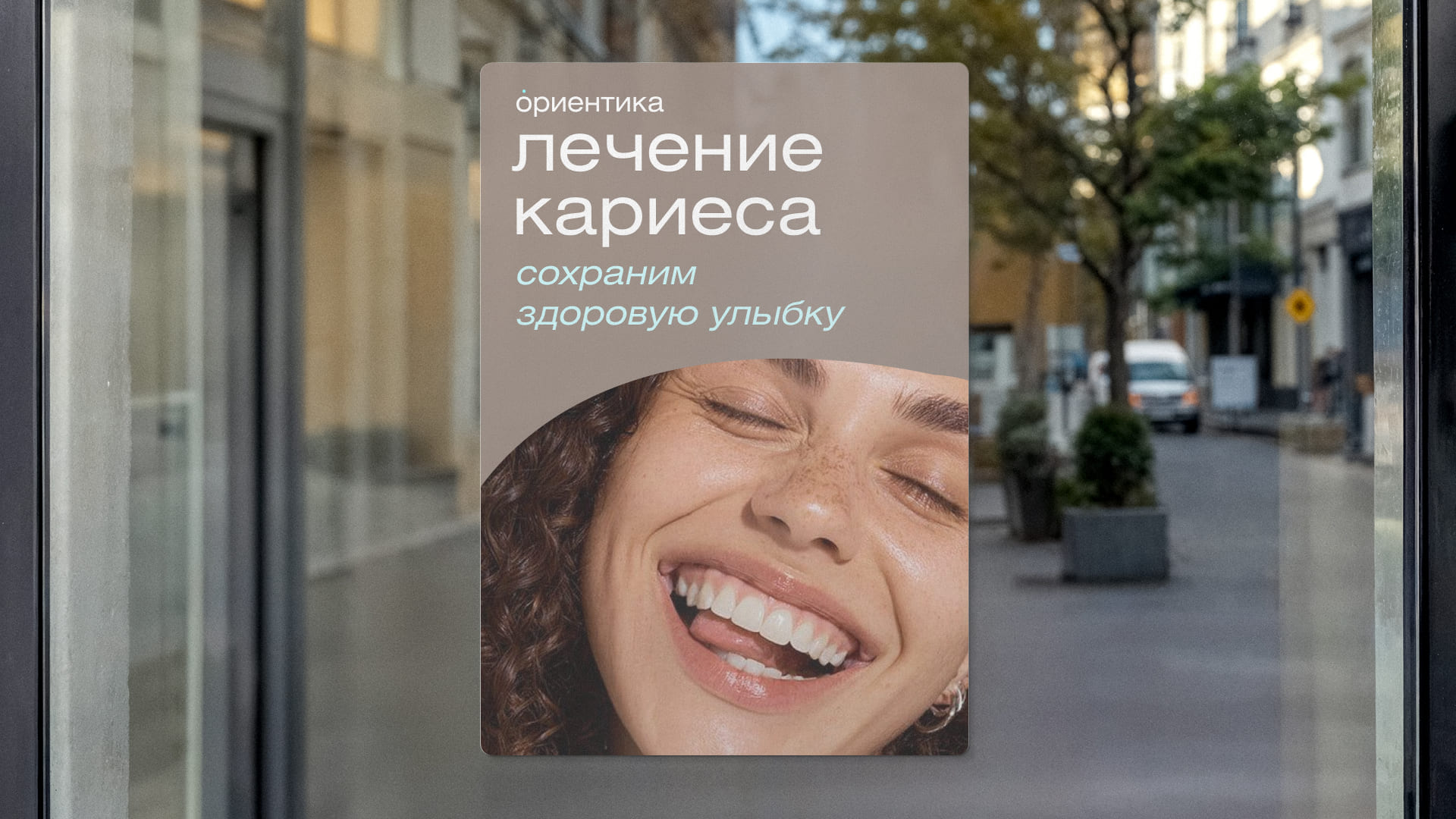 Брендинг стоматологической клиники Ориентика — Изображение №5 — Брендинг на Dprofile