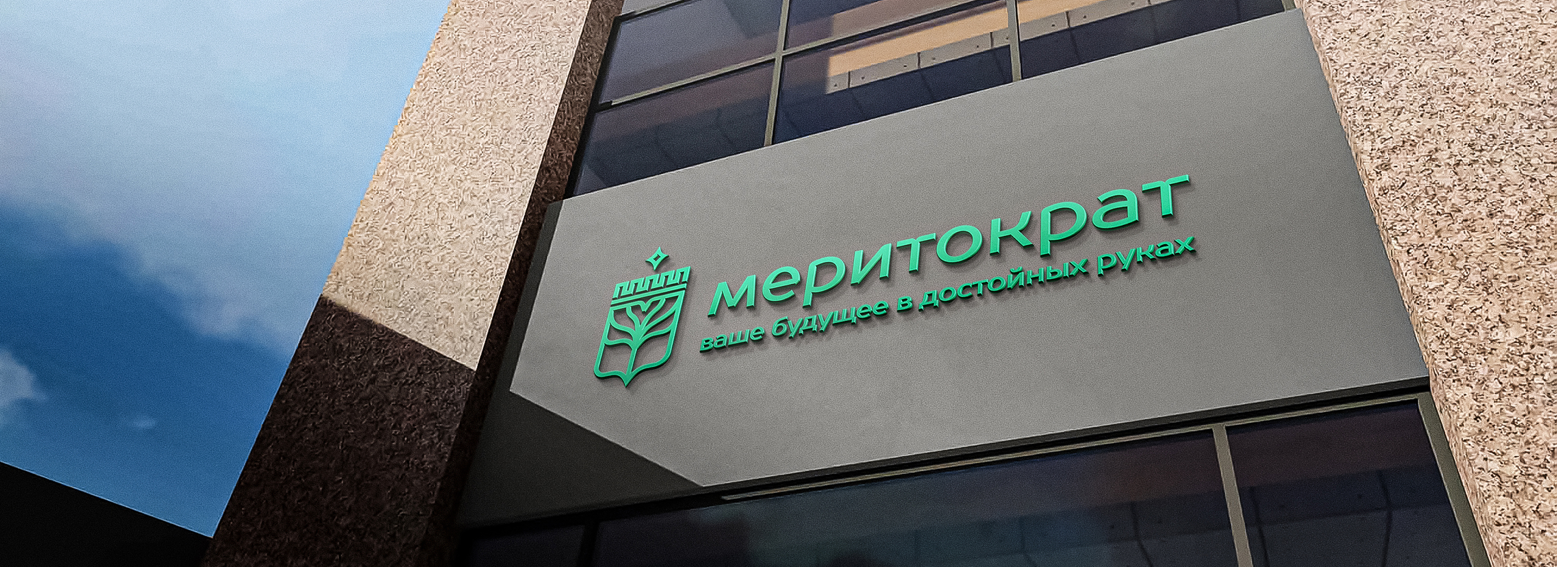 Айдентика для центра образования «Меритократ» — Изображение №10 — Брендинг на Dprofile