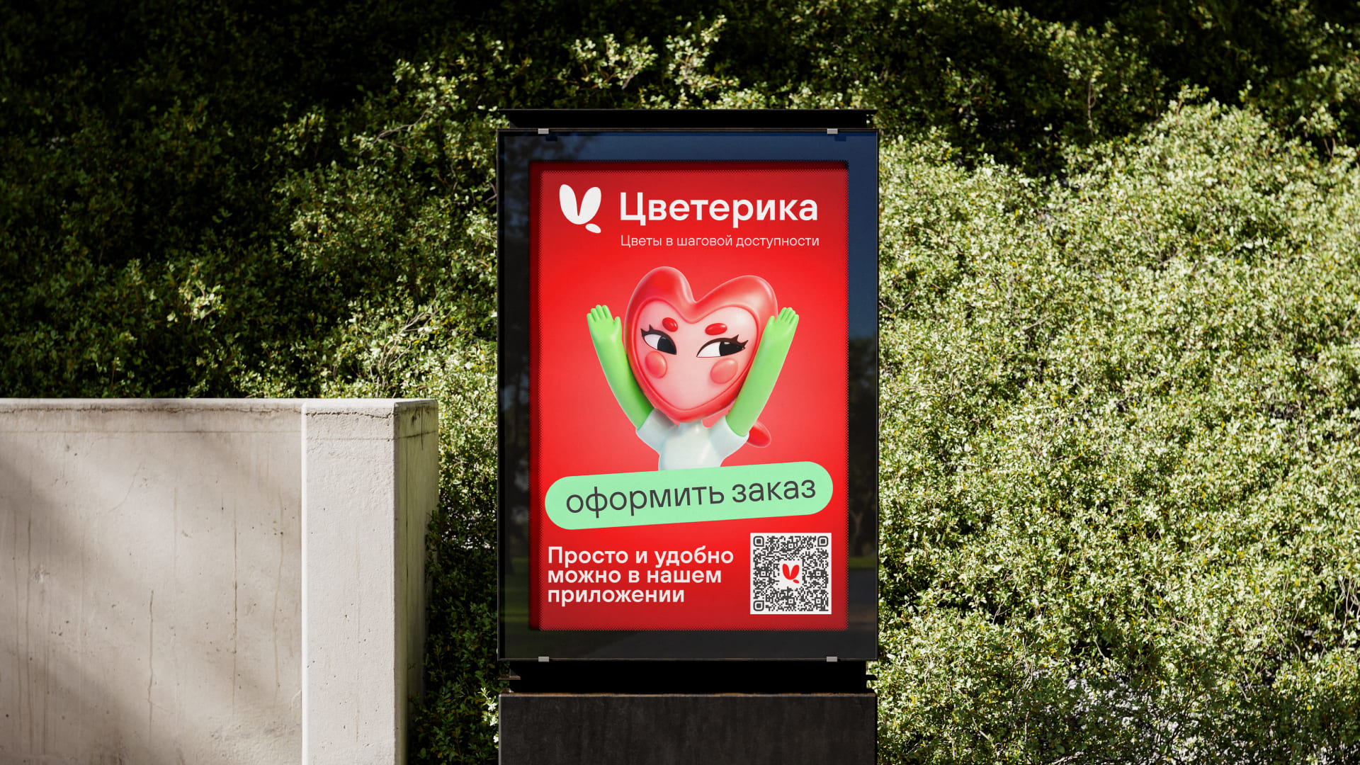 Цветерика — Изображение №9 — Брендинг на Dprofile