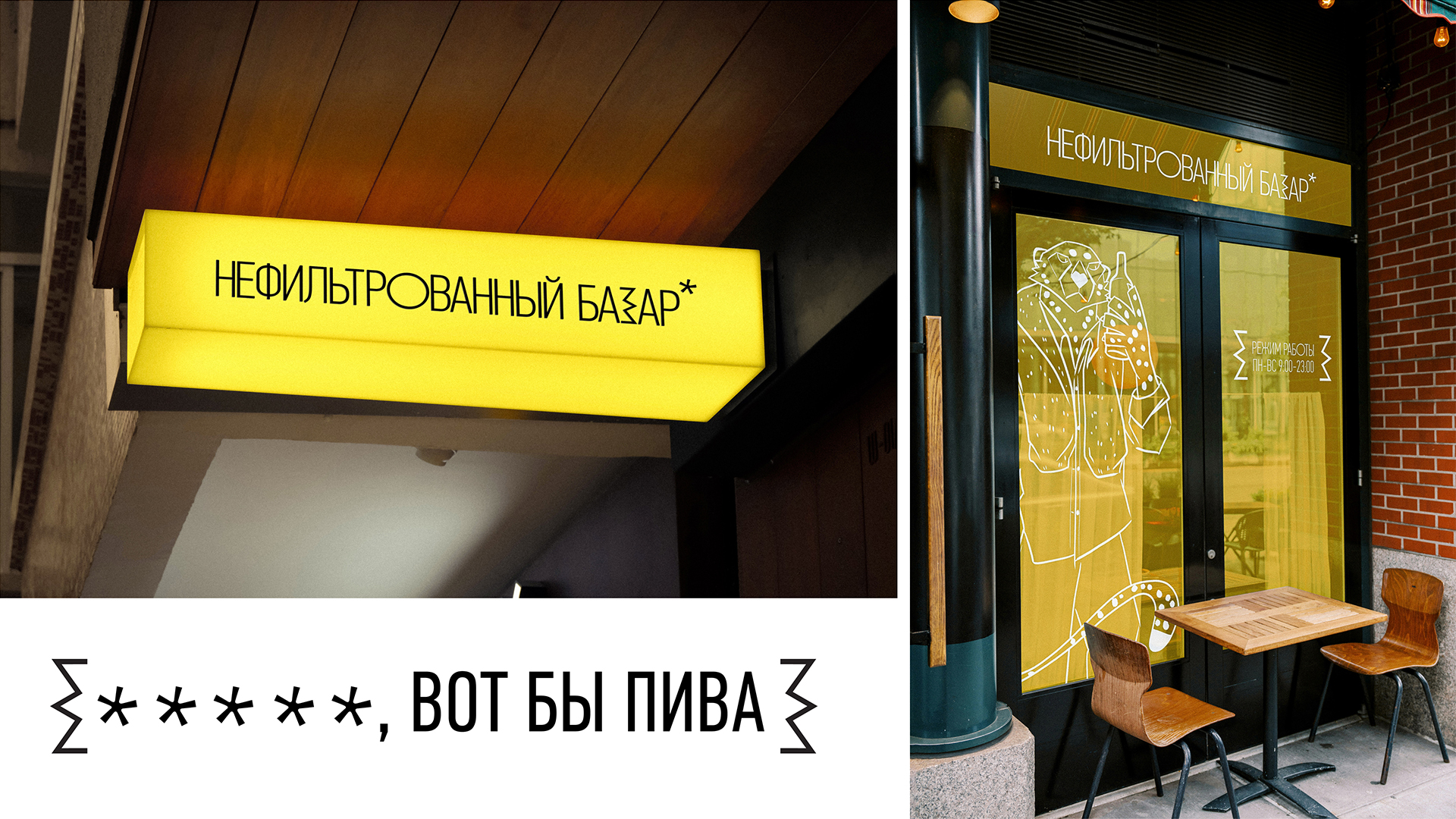 Айдентика для Нефильтрованный базар* — Изображение №3 — Брендинг, Графика на Dprofile
