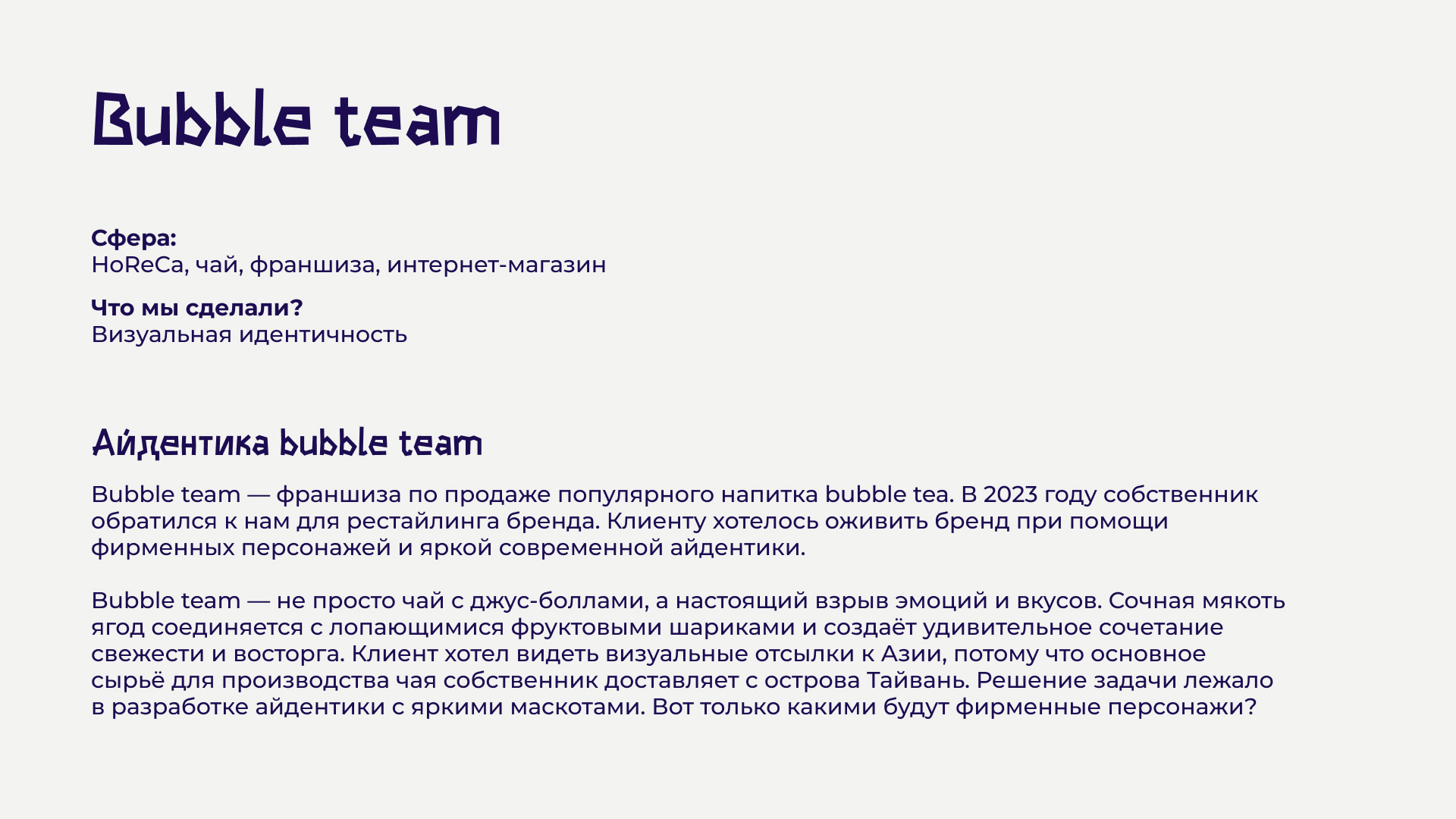Трансформация айдентики Bubble team — Изображение №2 — Брендинг, Иллюстрация на Dprofile