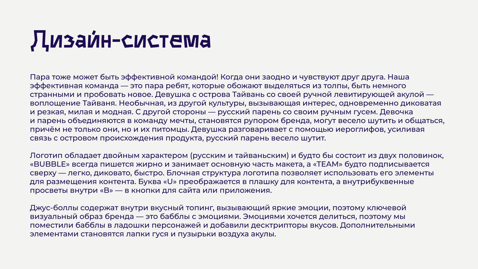 Трансформация айдентики Bubble team — Изображение №6 — Брендинг, Иллюстрация на Dprofile