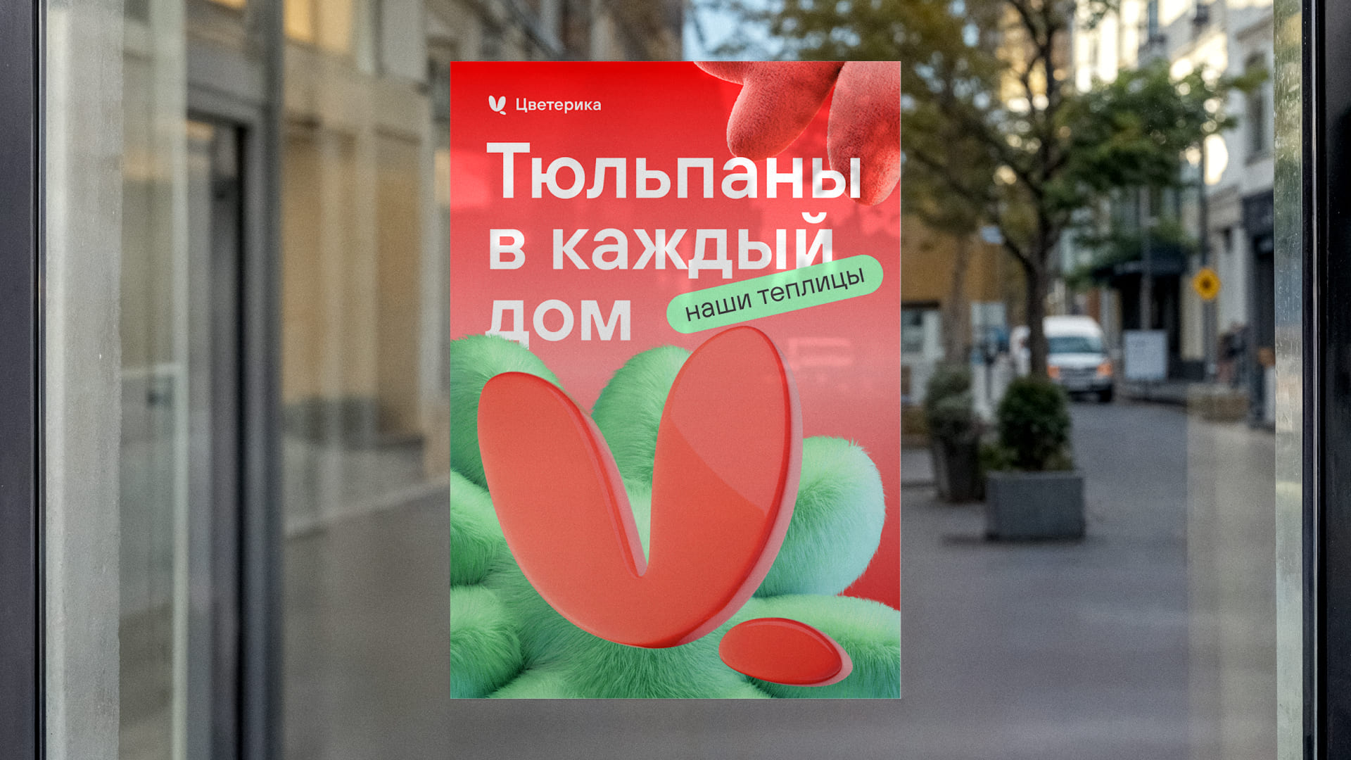 Цветерика — Изображение №2 — Брендинг на Dprofile