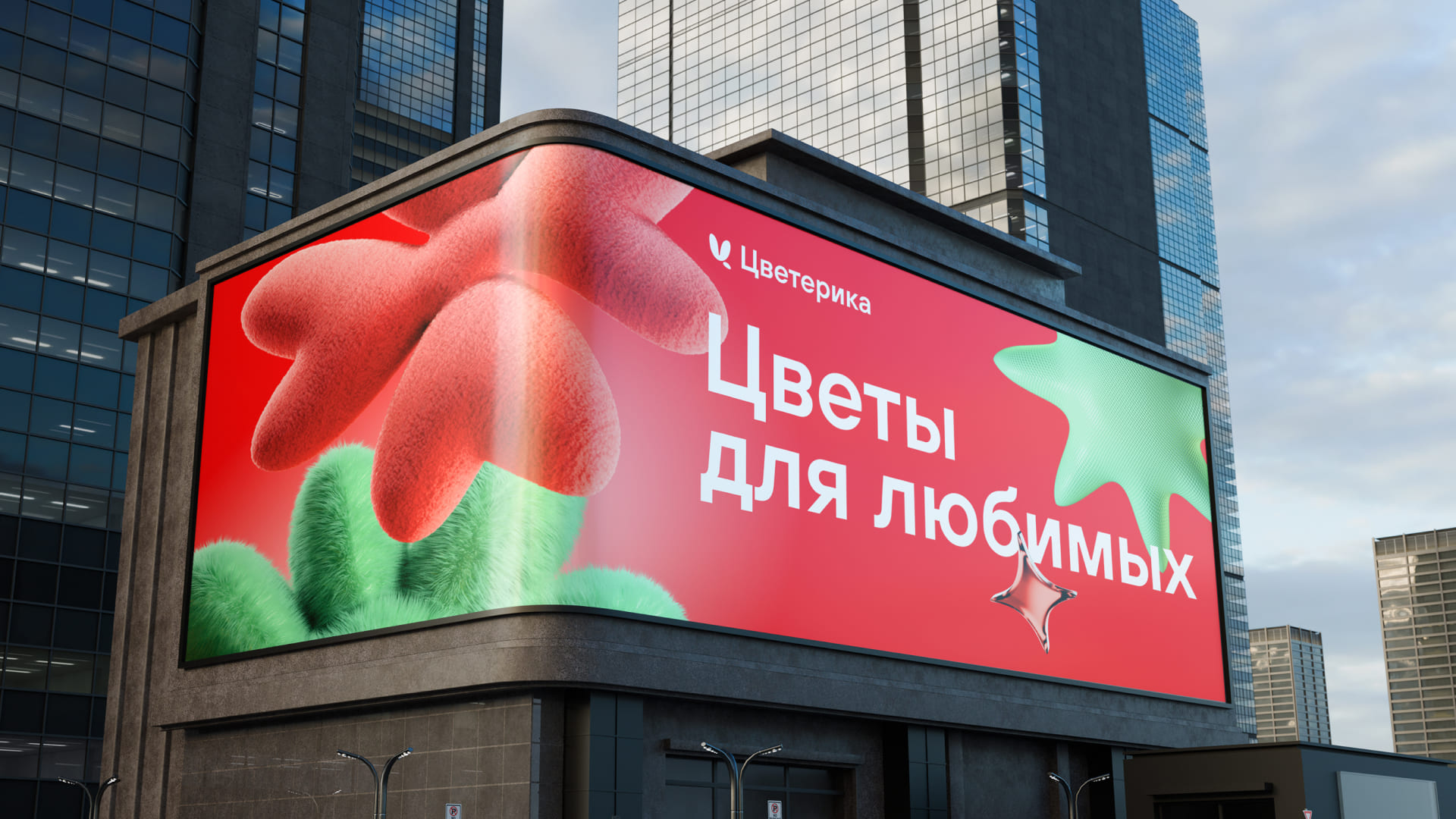 Цветерика — Изображение №1 — Брендинг на Dprofile