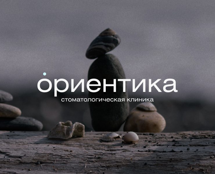Брендинг стоматологической клиники Ориентика на Dprofile