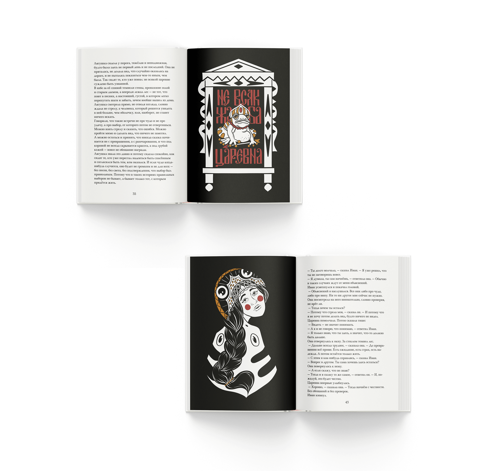 Книжные иллюстрации для фольклорного концепт-проекта — Изображение №12 — Иллюстрация, Графика на Dprofile