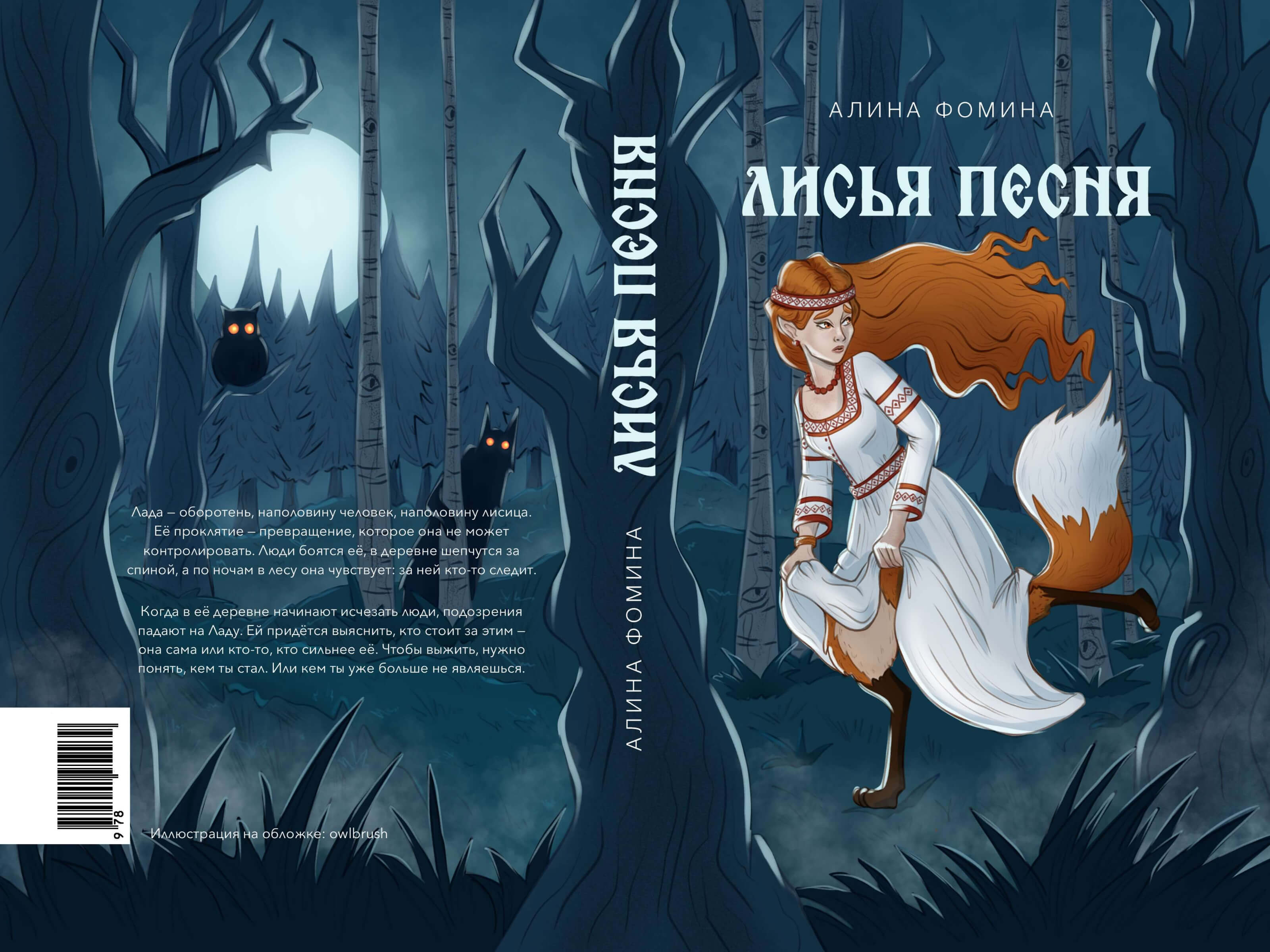 Книжные иллюстрации для фольклорного концепт-проекта — Изображение №4 — Иллюстрация, Графика на Dprofile