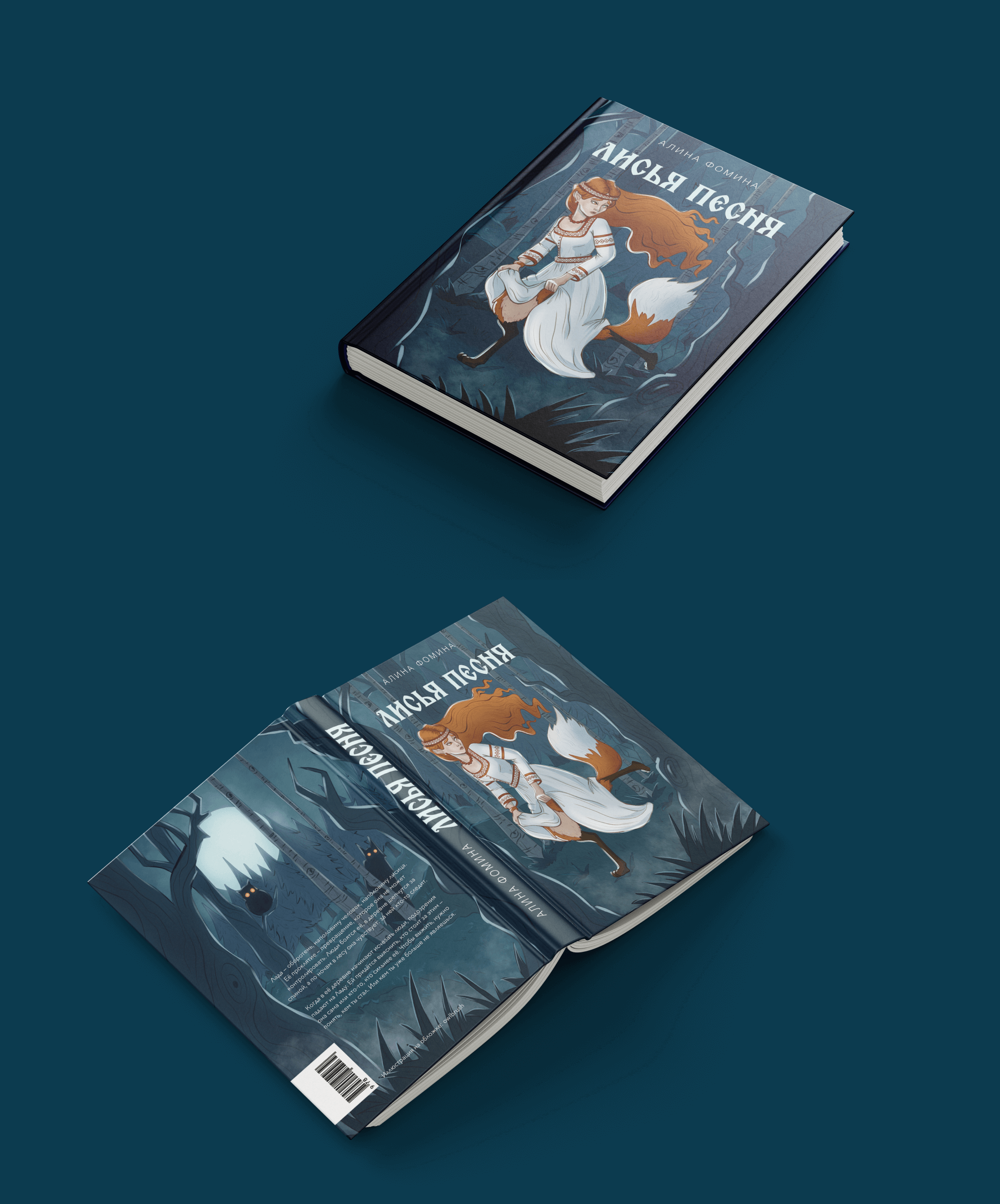 Книжные иллюстрации для фольклорного концепт-проекта — Изображение №5 — Иллюстрация, Графика на Dprofile