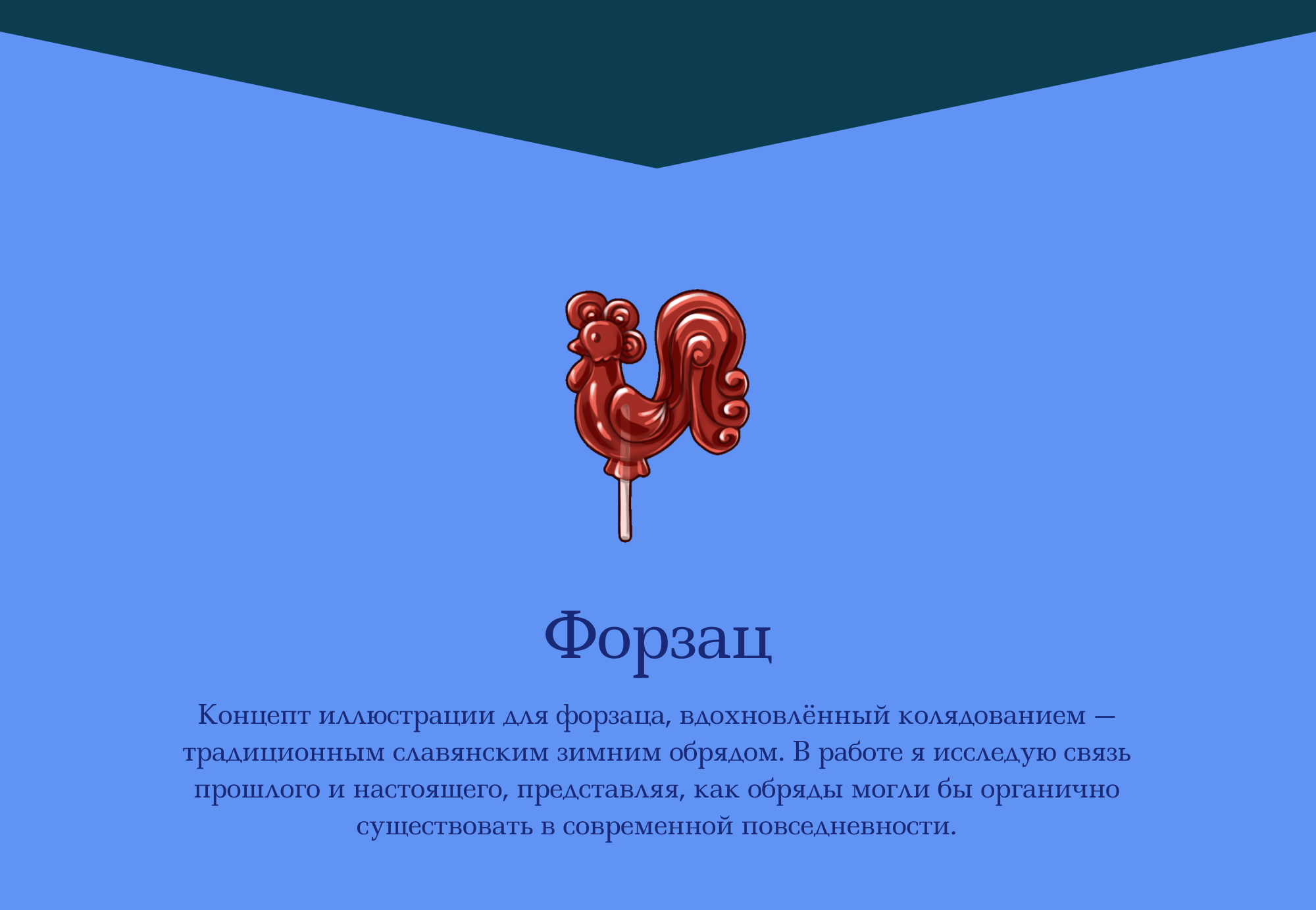 Книжные иллюстрации для фольклорного концепт-проекта — Изображение №6 — Иллюстрация, Графика на Dprofile