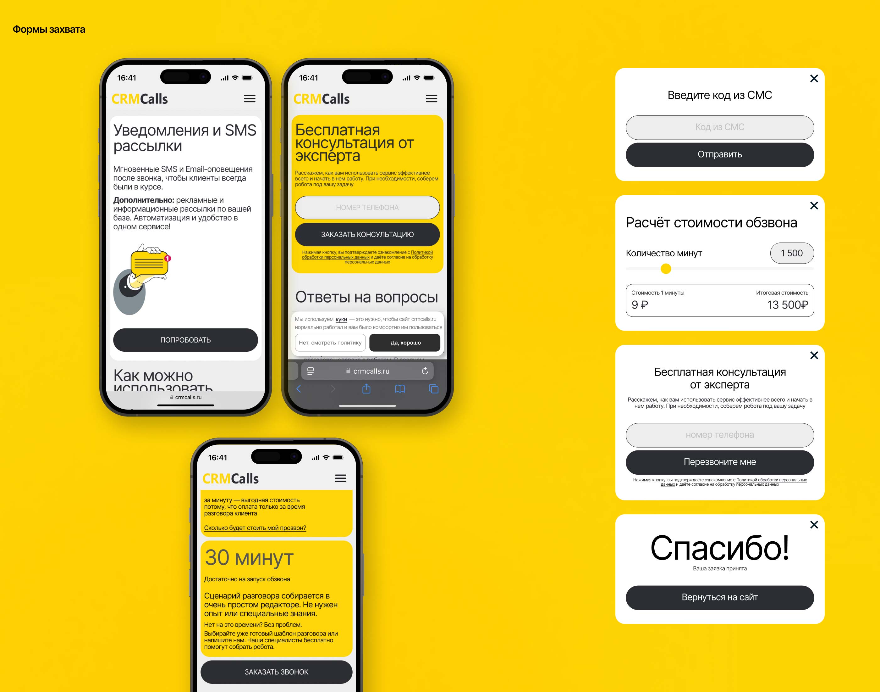 CRMCalls — Лендинг — Изображение №12 — Интерфейсы, Маркетинг на Dprofile