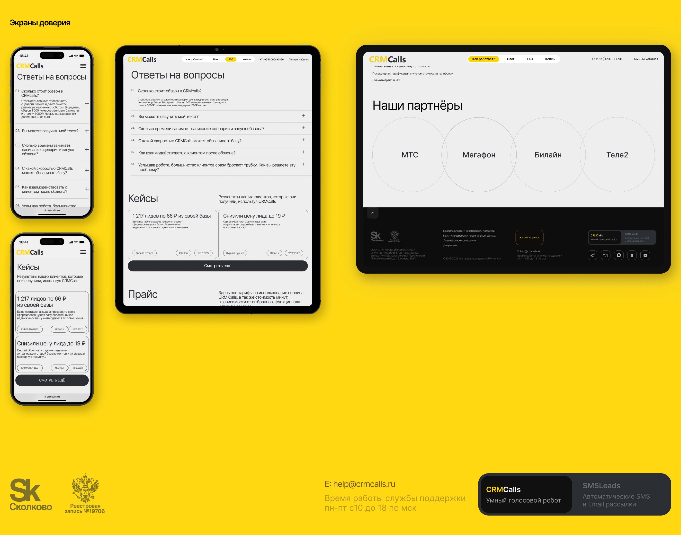 CRMCalls — Лендинг — Изображение №15 — Интерфейсы, Маркетинг на Dprofile