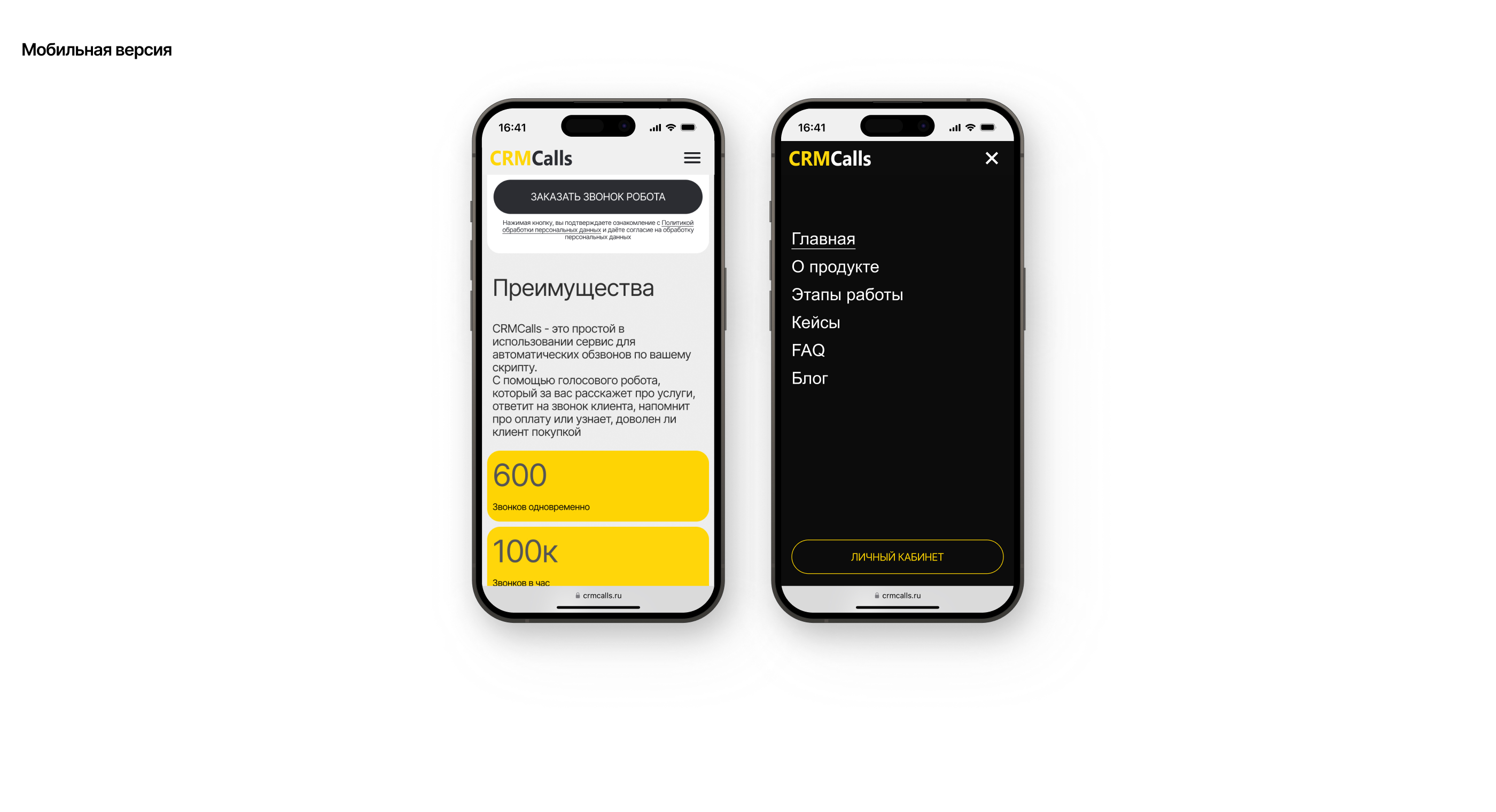 CRMCalls — Лендинг — Изображение №10 — Интерфейсы, Маркетинг на Dprofile