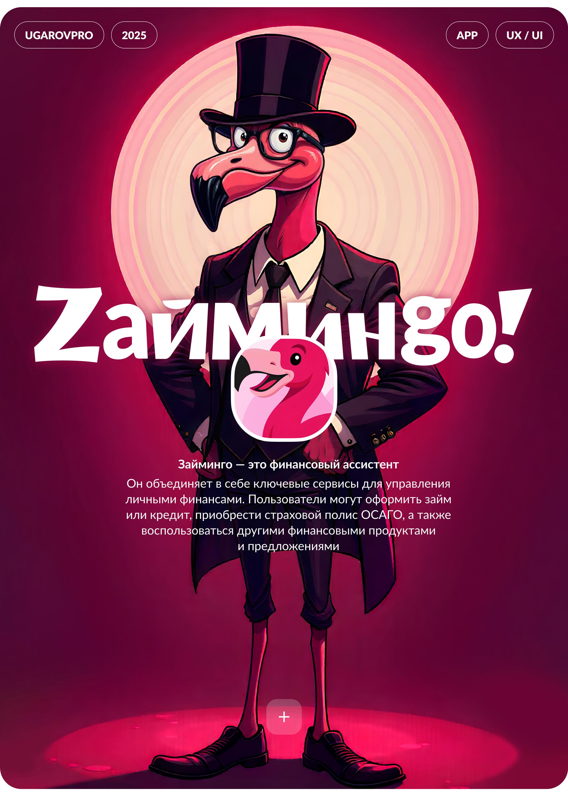 Zaimingo App — Изображение №1 — Интерфейсы, Маркетинг на Dprofile