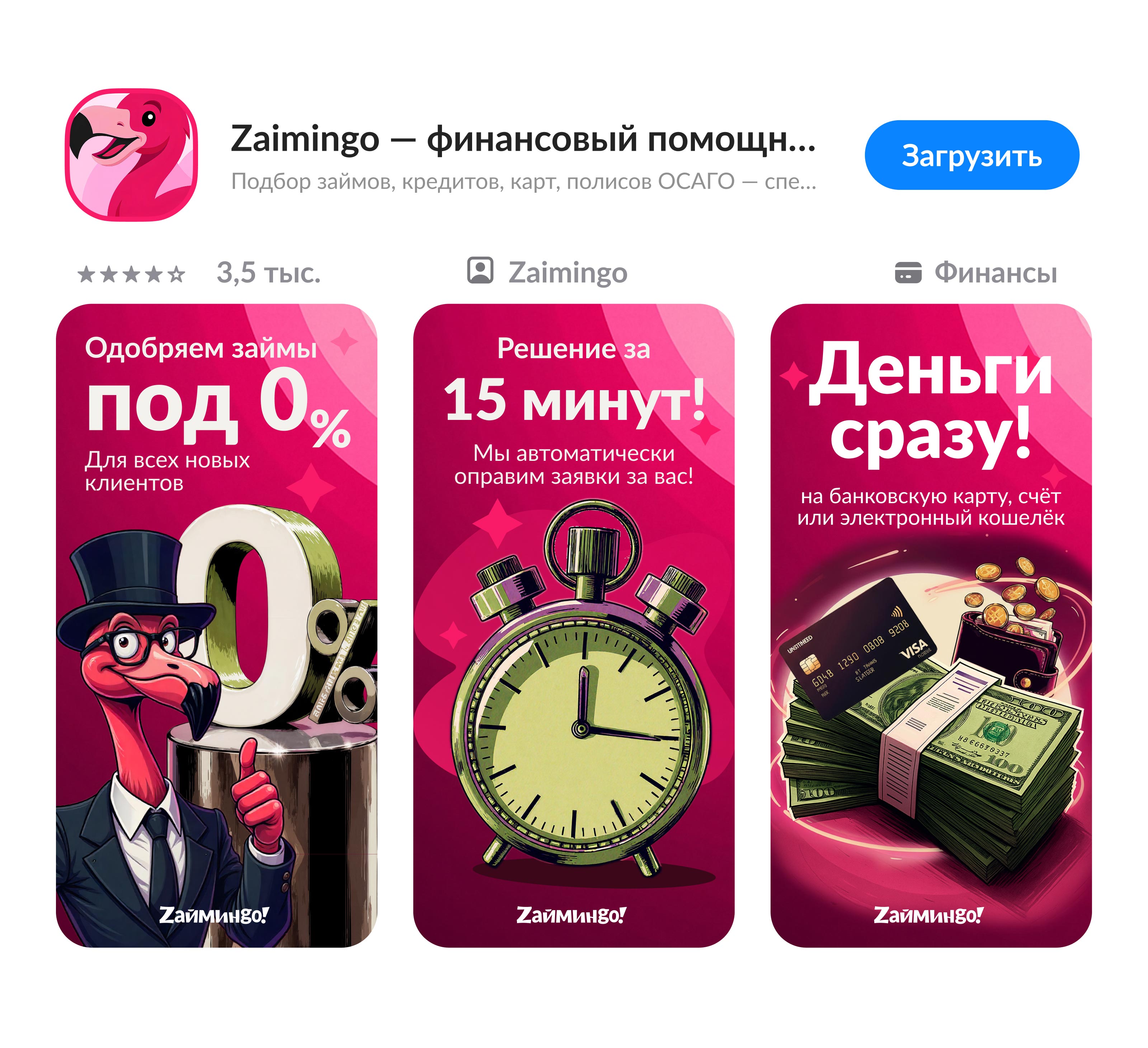 Zaimingo App — Изображение №11 — Интерфейсы, Маркетинг на Dprofile