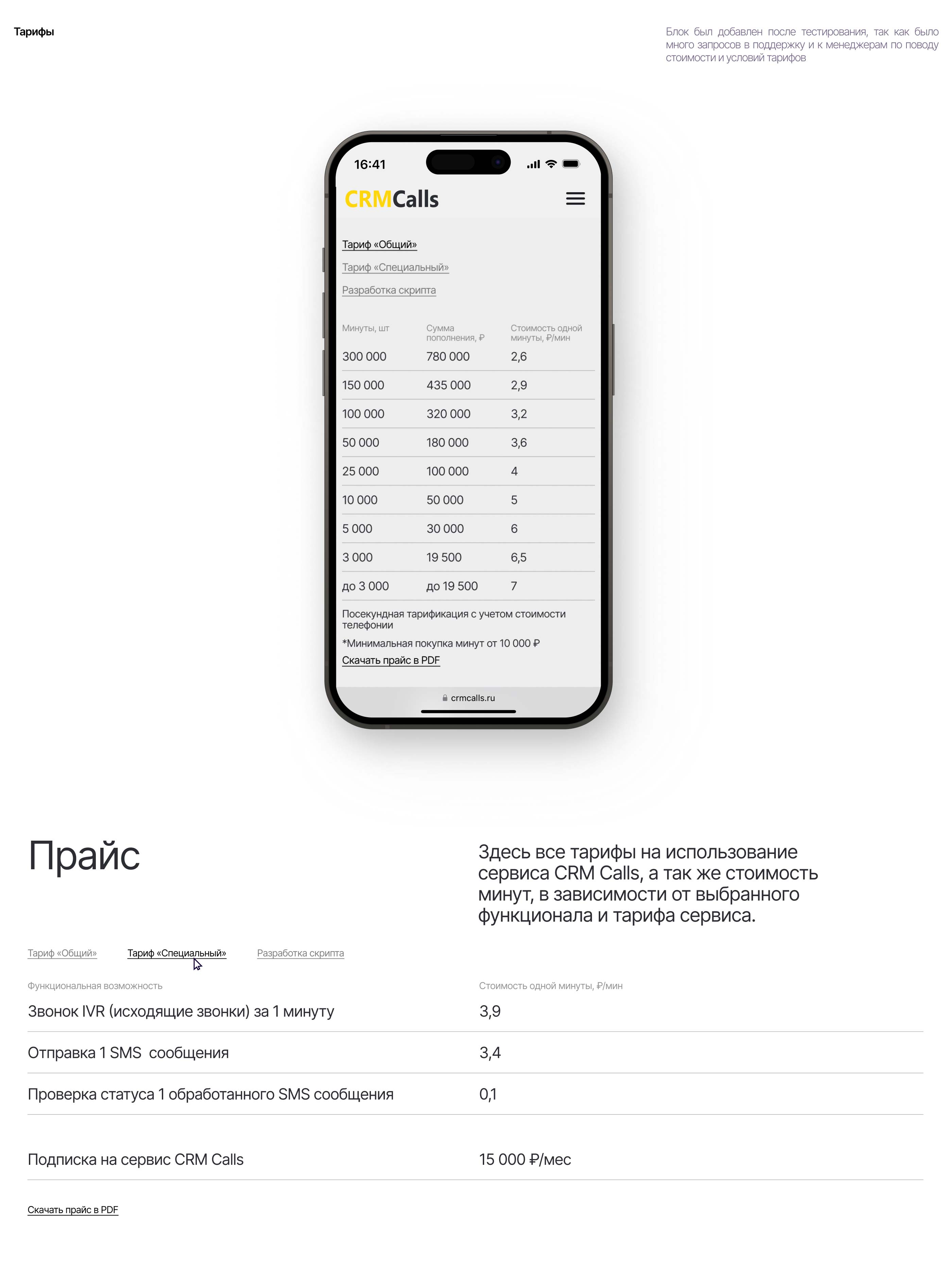 CRMCalls — Лендинг — Изображение №13 — Интерфейсы, Маркетинг на Dprofile