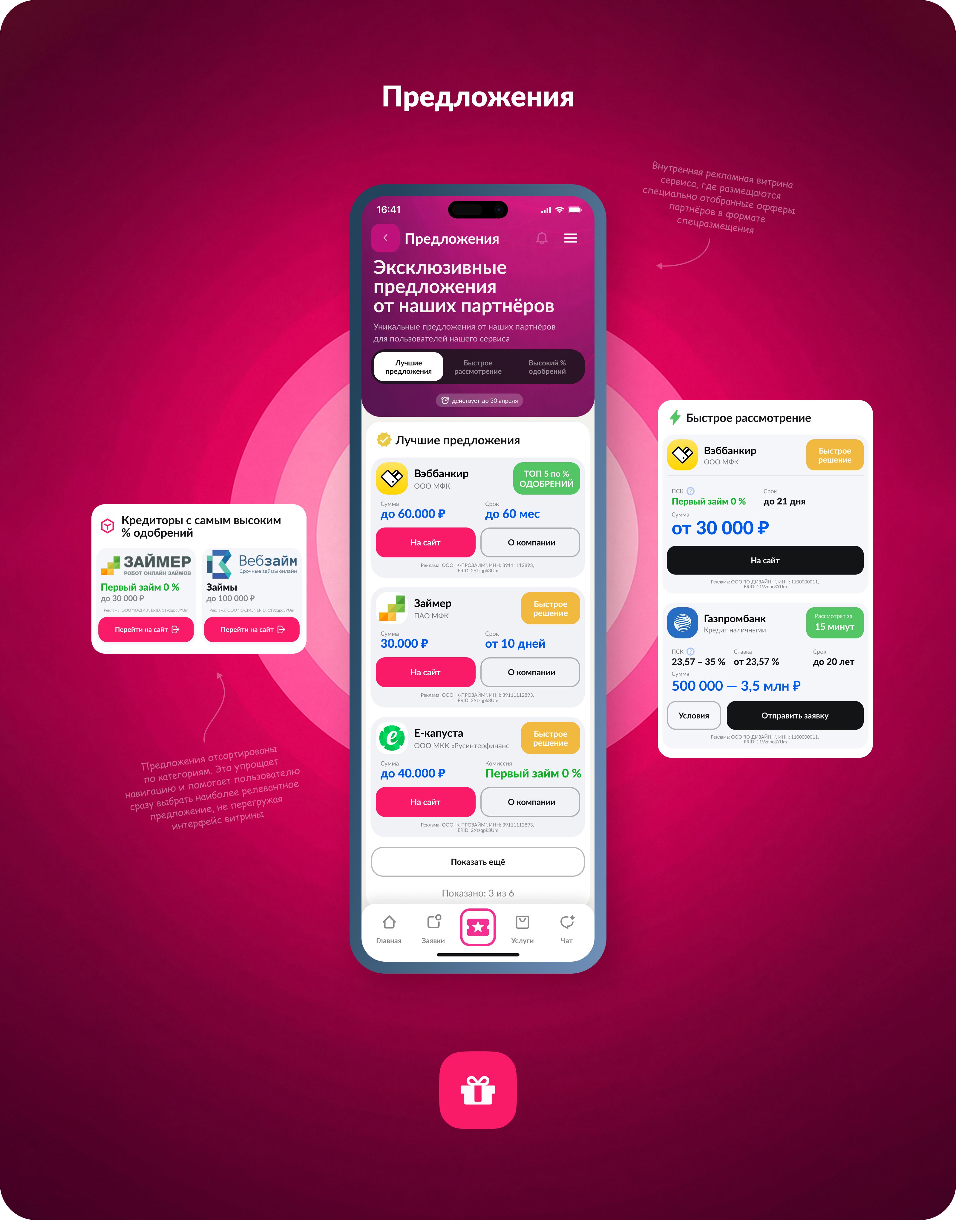 Zaimingo App — Изображение №21 — Интерфейсы, Маркетинг на Dprofile