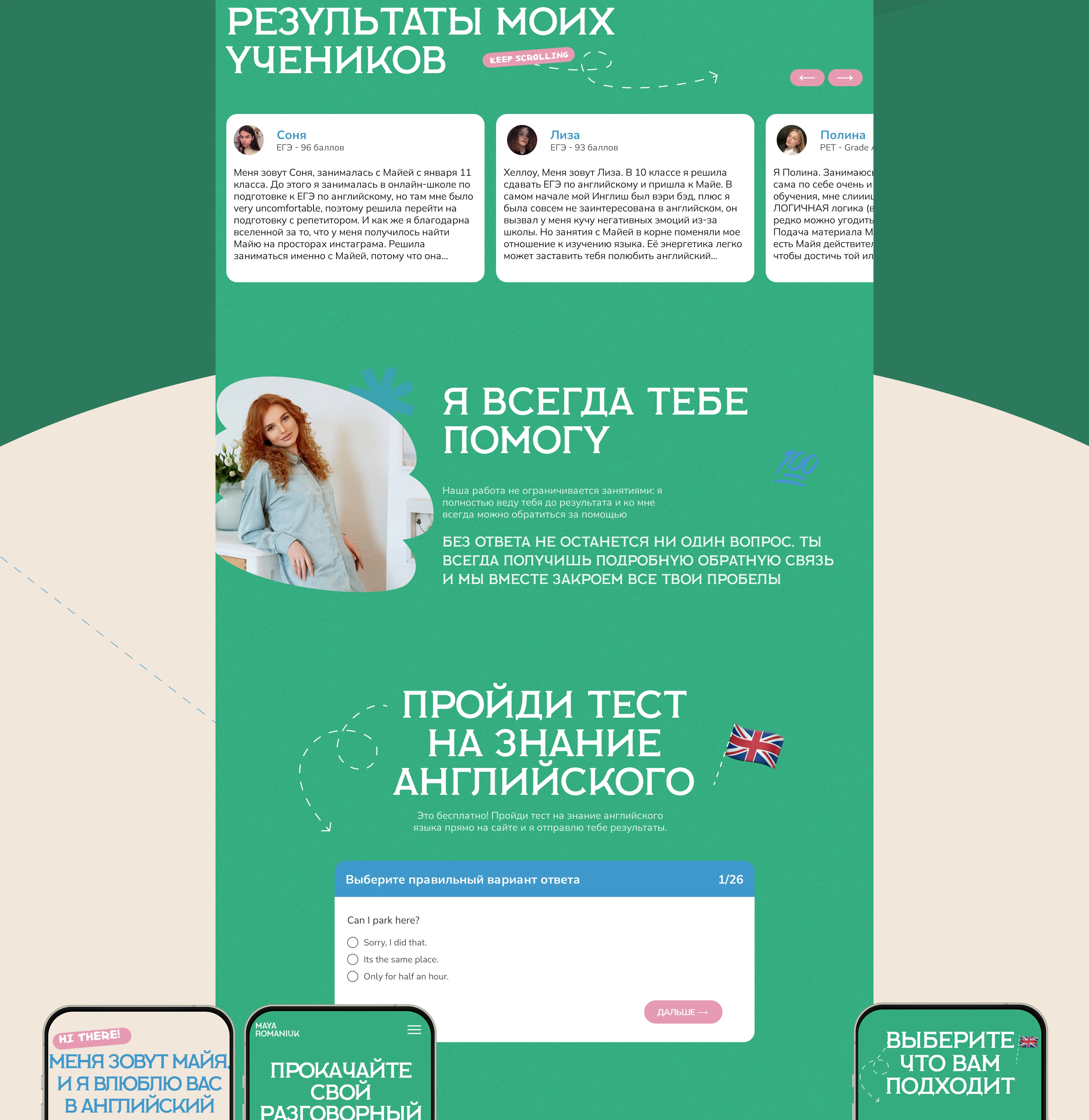 Сайт для репетитора по английскому — Изображение №7 — Интерфейсы на Dprofile