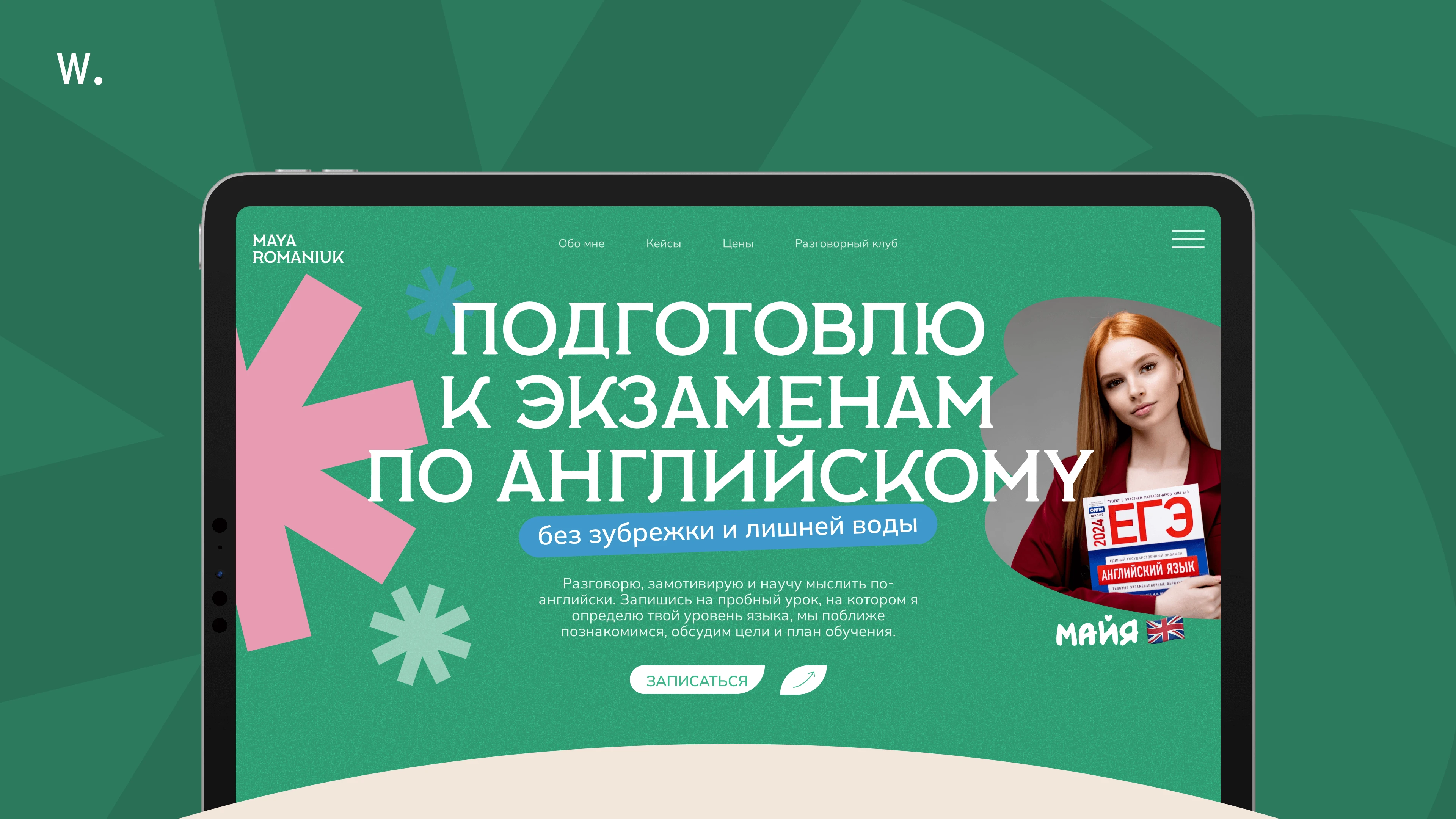 Сайт для репетитора по английскому — Изображение №1 — Интерфейсы на Dprofile