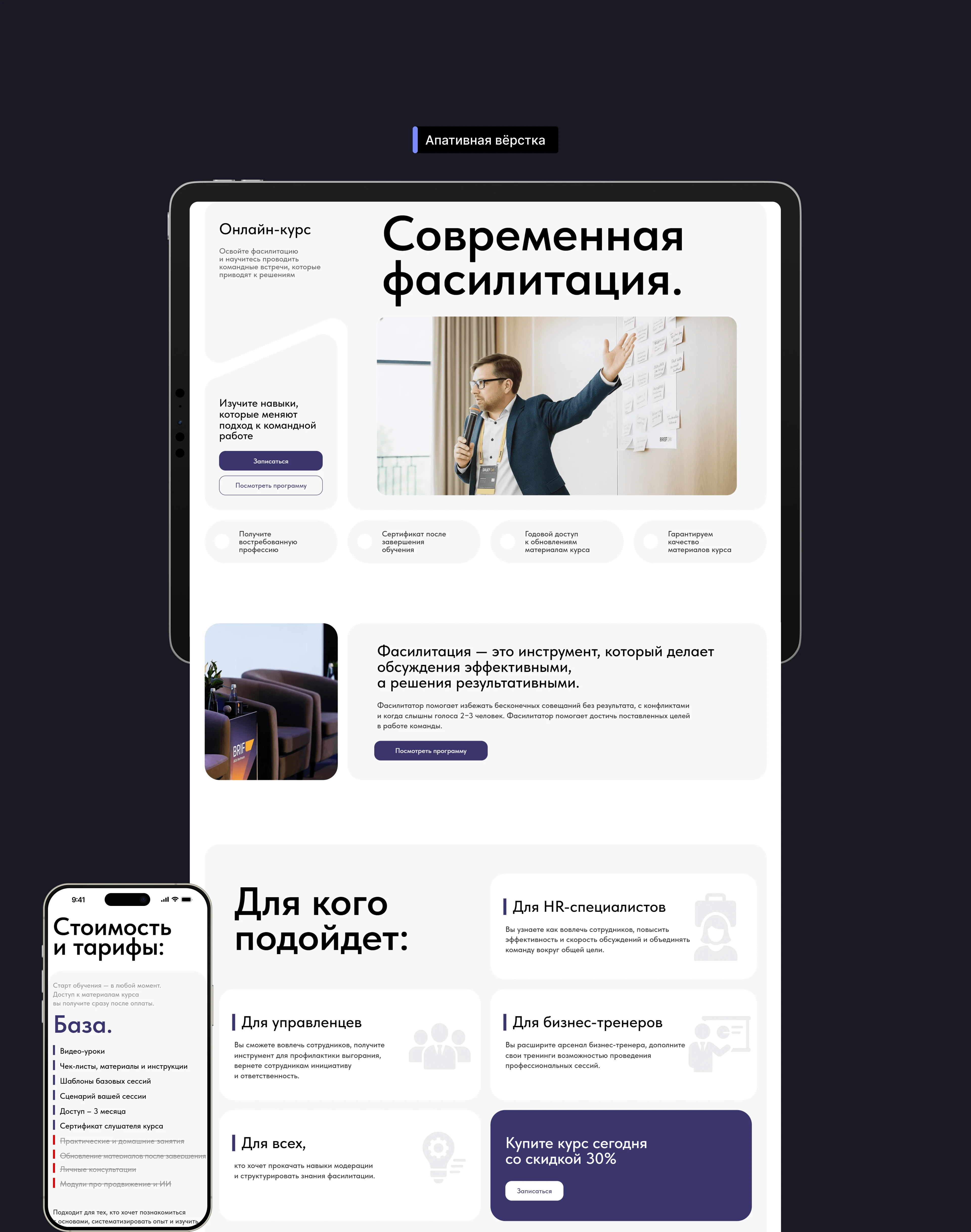 Лендинг для онлайн-курса — Изображение №5 — Интерфейсы на Dprofile