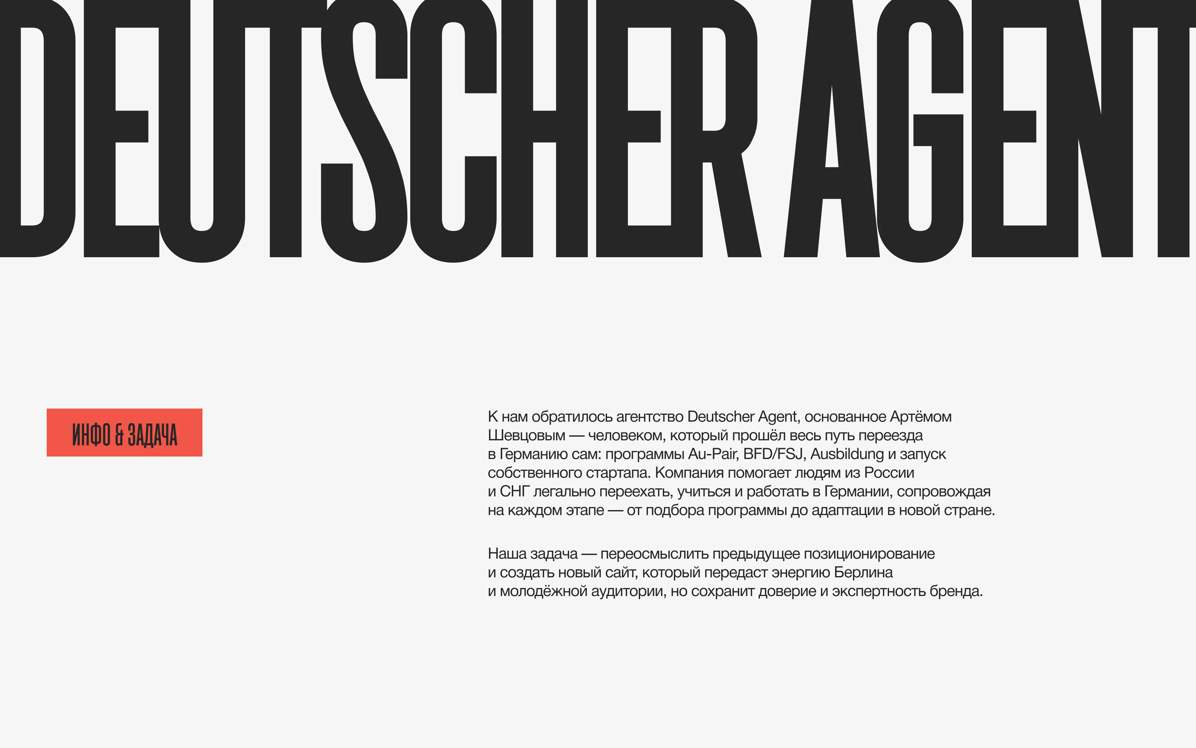 Сайт для агентства Deutscher Agent — Изображение №2 — Интерфейсы на Dprofile