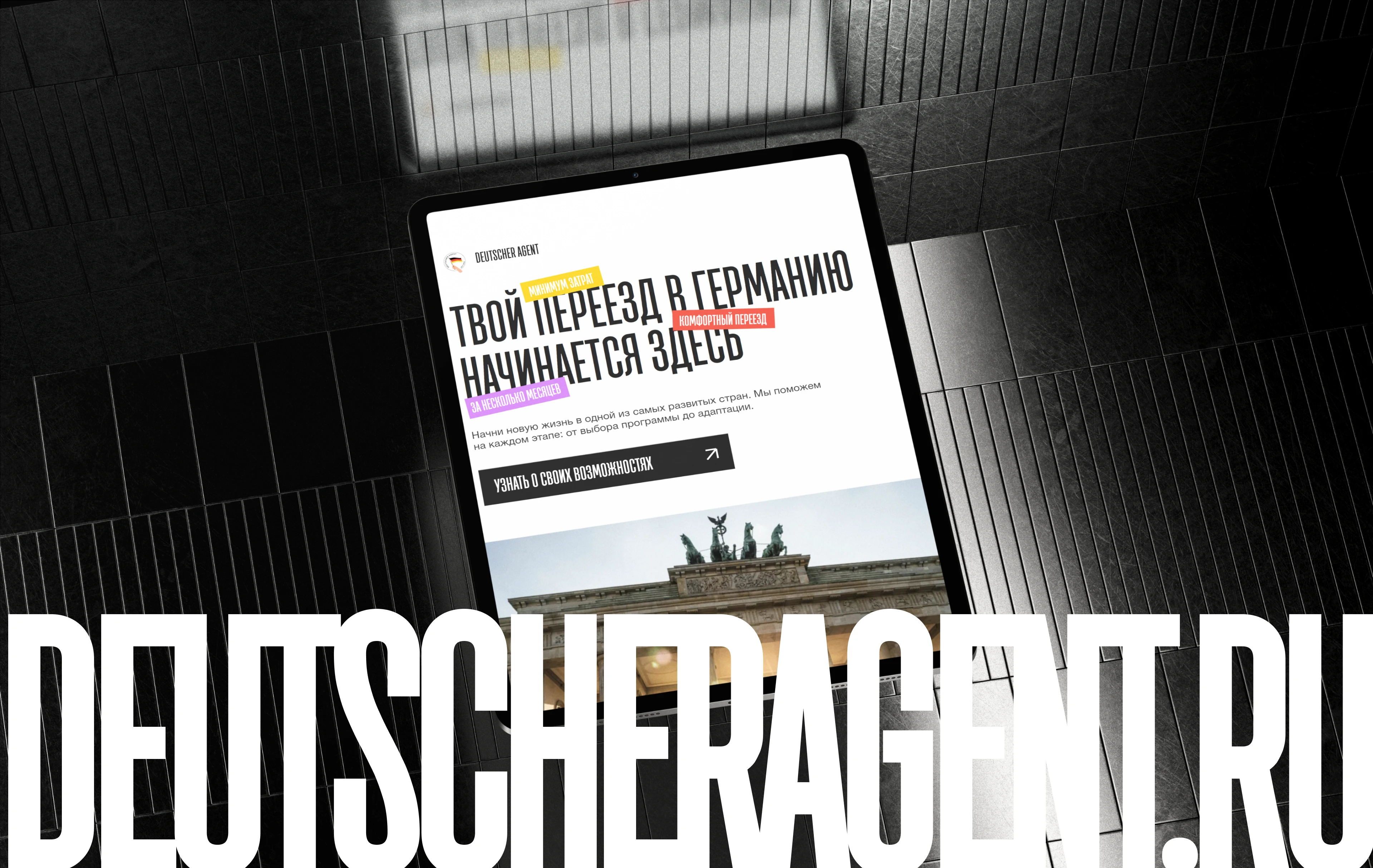 Сайт для агентства Deutscher Agent — Изображение №12 — Интерфейсы на Dprofile