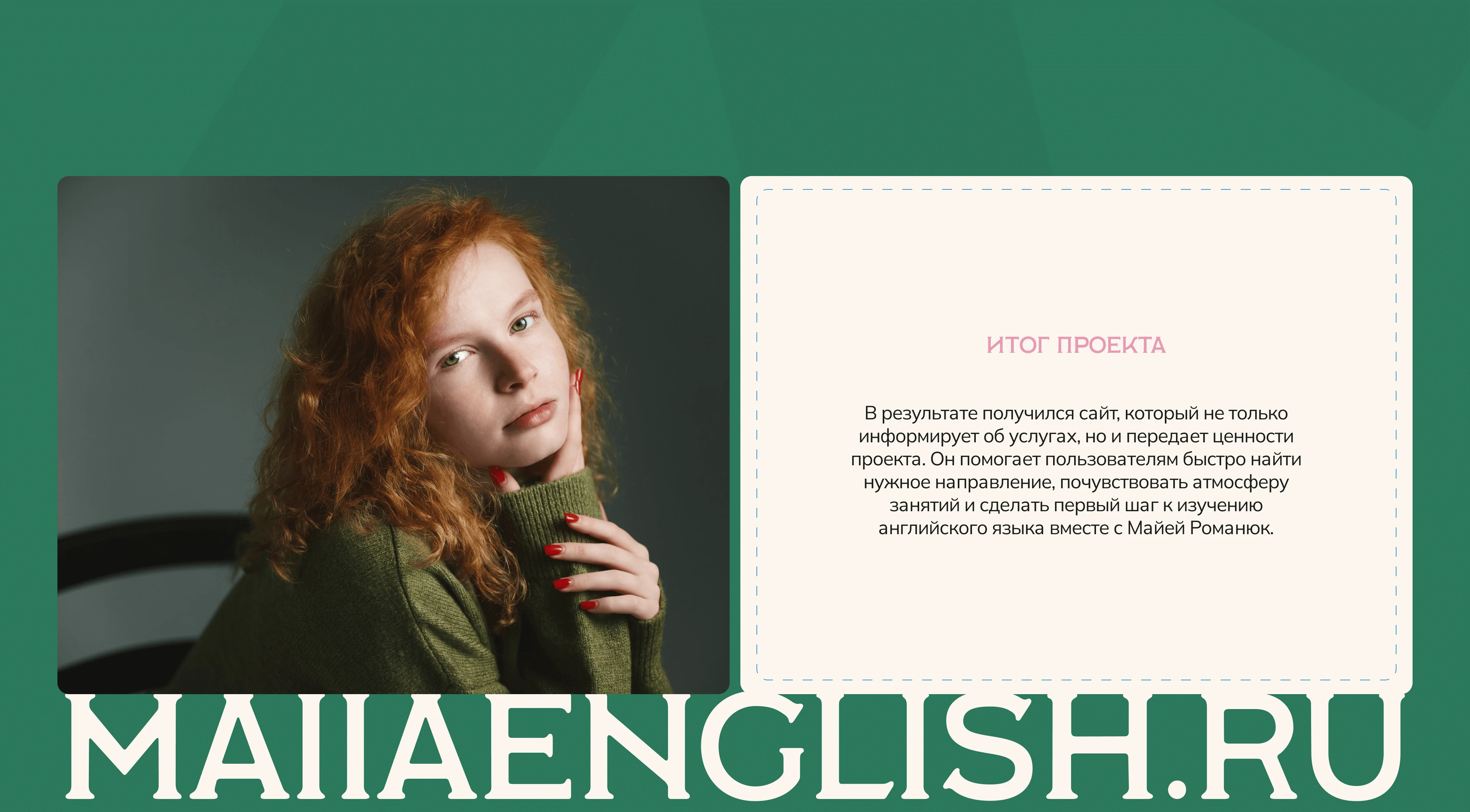 Сайт для репетитора по английскому — Изображение №10 — Интерфейсы на Dprofile