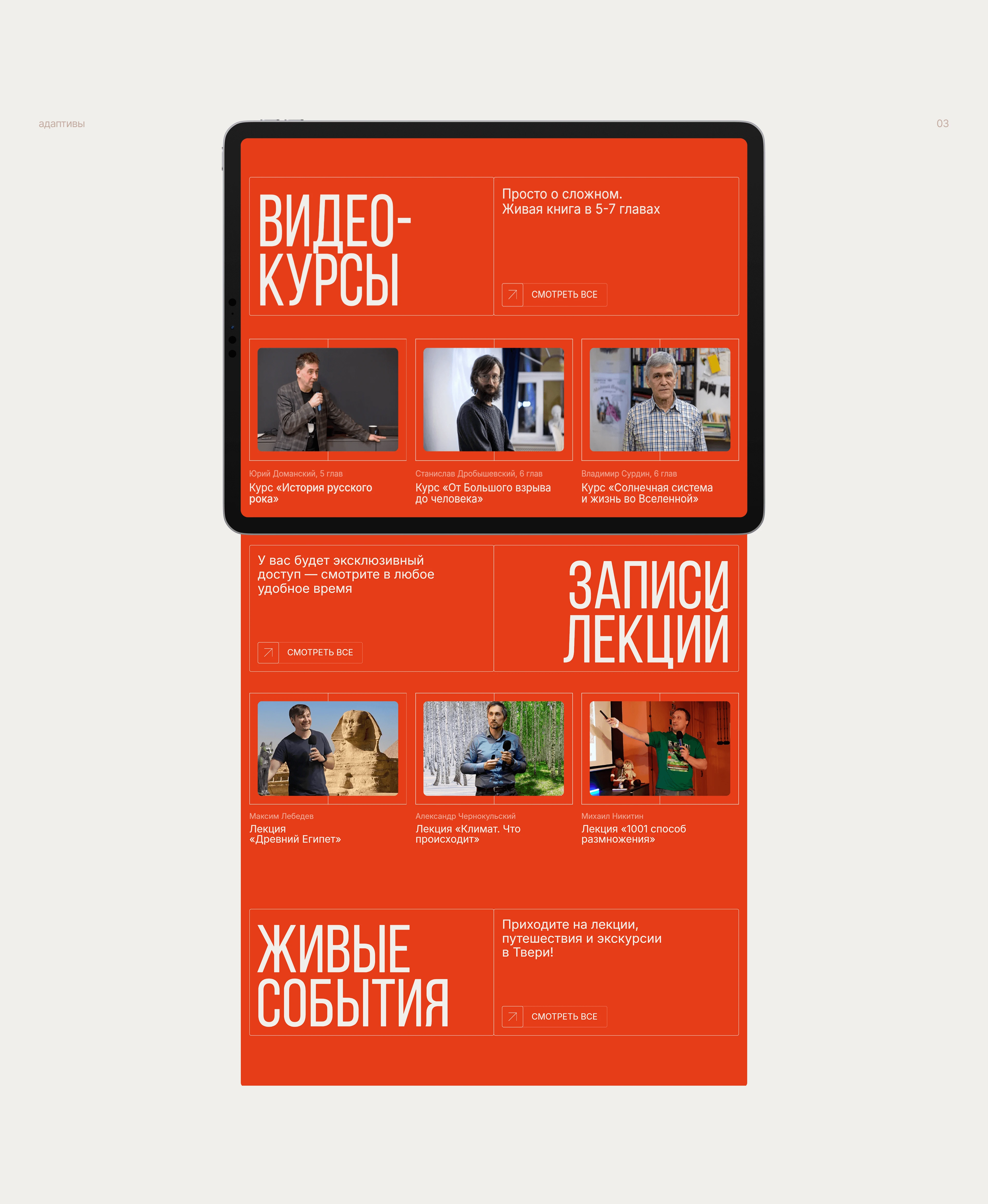 Сайт для научно-популярных курсов и лекций — Изображение №5 — Интерфейсы на Dprofile