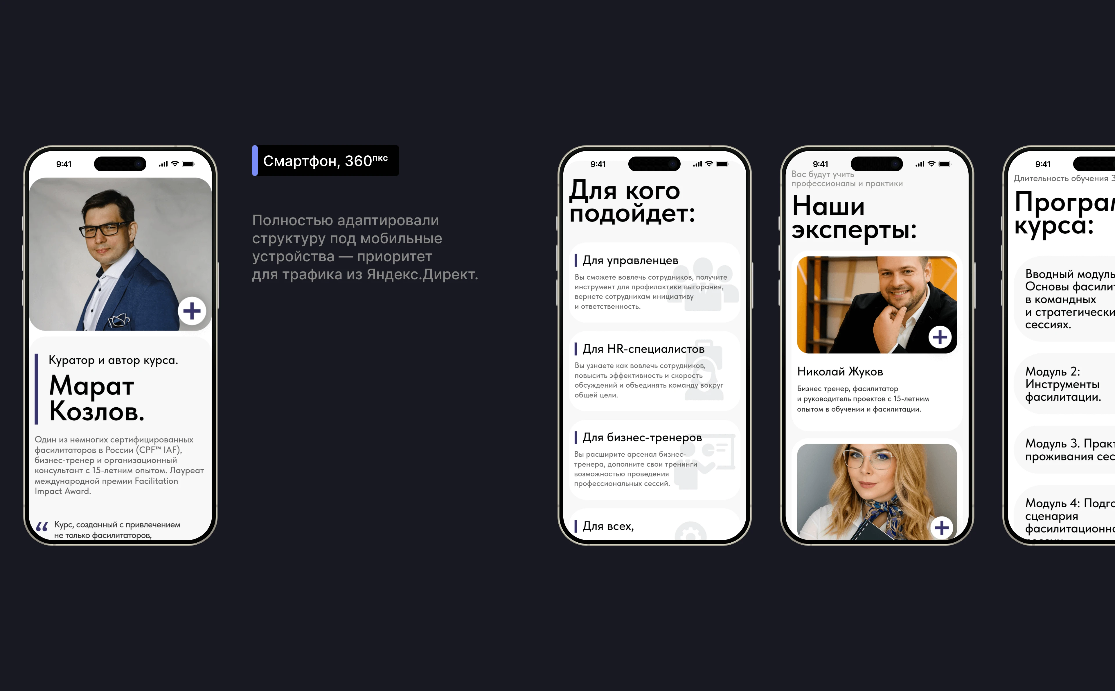 Лендинг для онлайн-курса — Изображение №9 — Интерфейсы на Dprofile