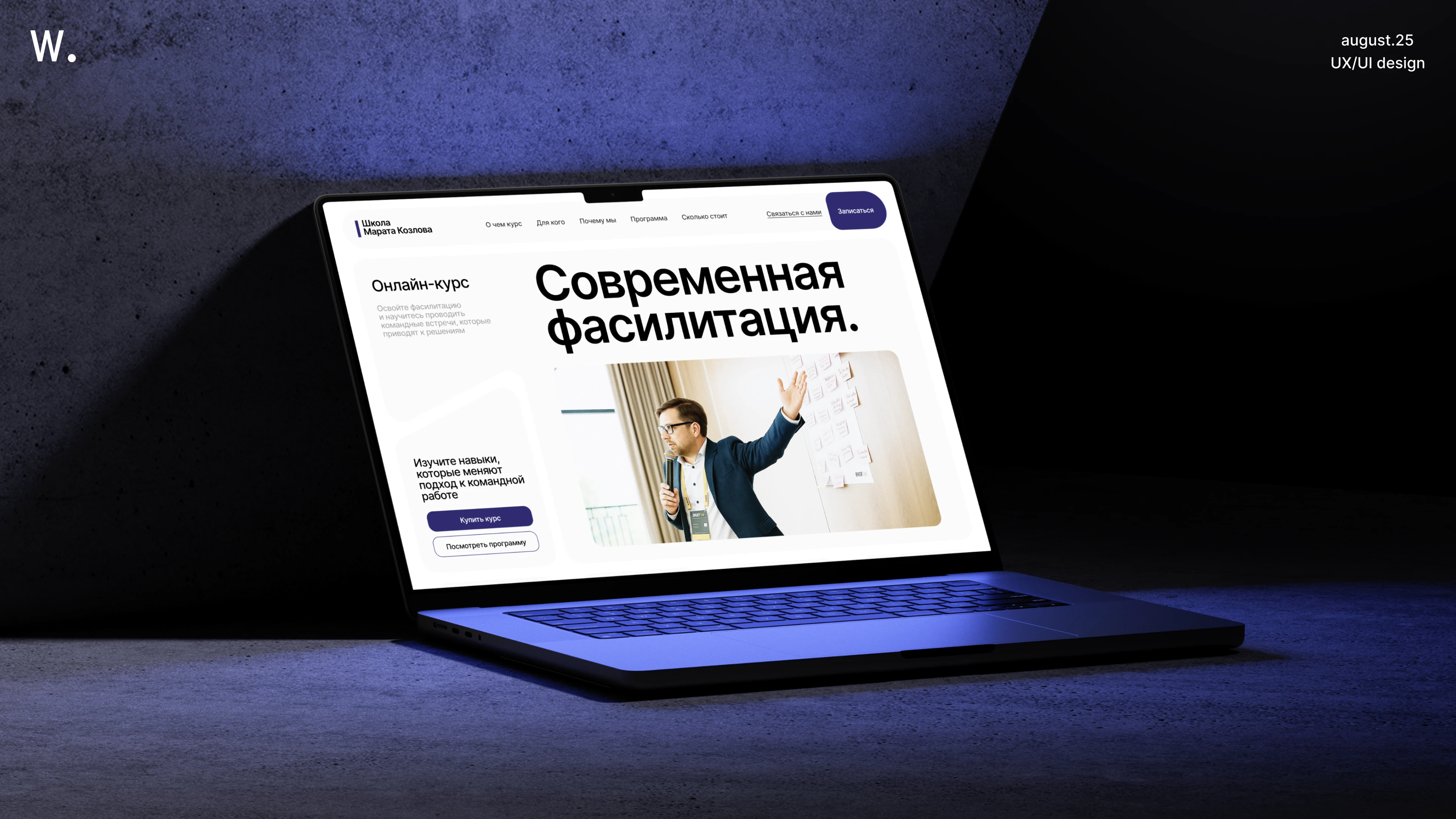 Лендинг для онлайн-курса — Изображение №1 — Интерфейсы на Dprofile