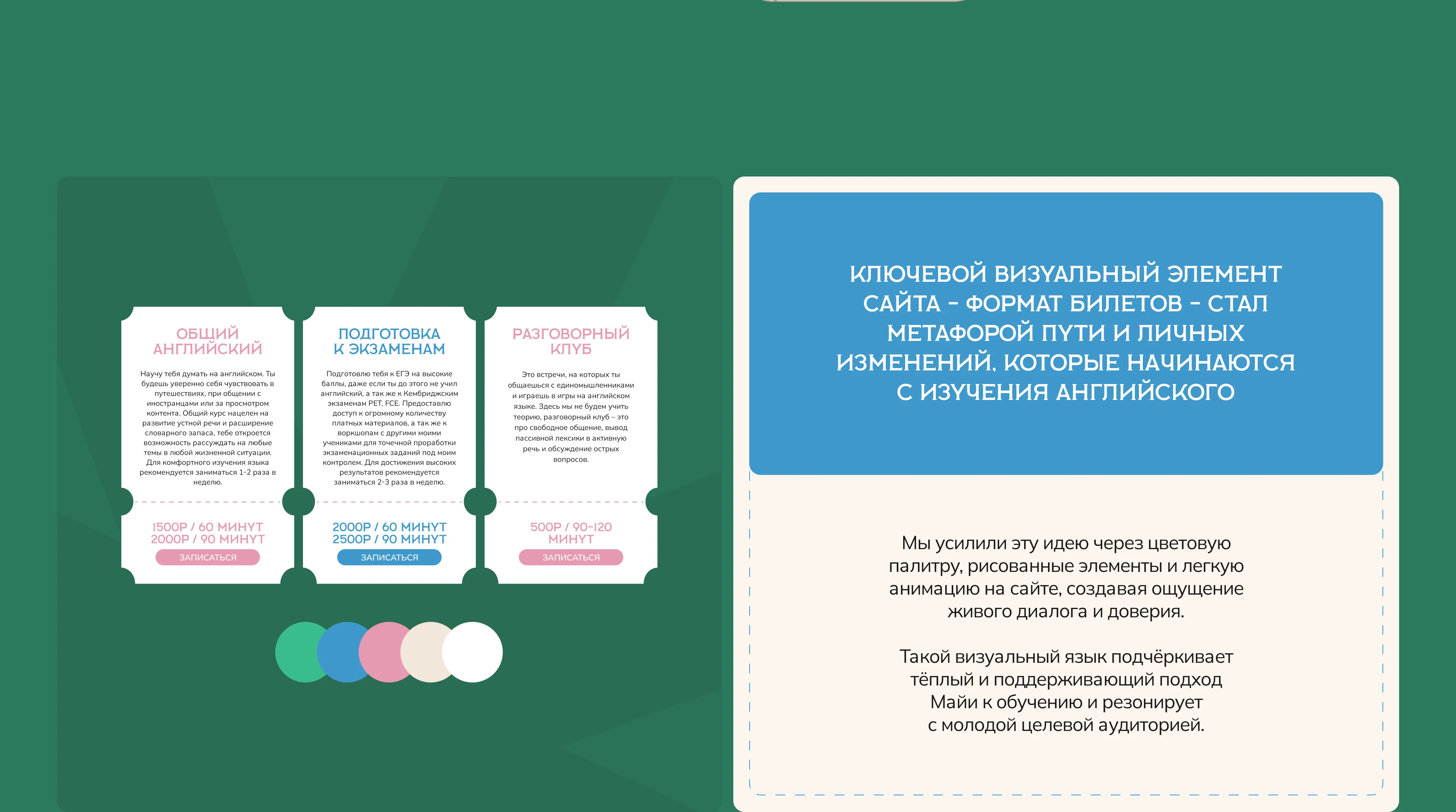 Сайт для репетитора по английскому — Изображение №5 — Интерфейсы на Dprofile