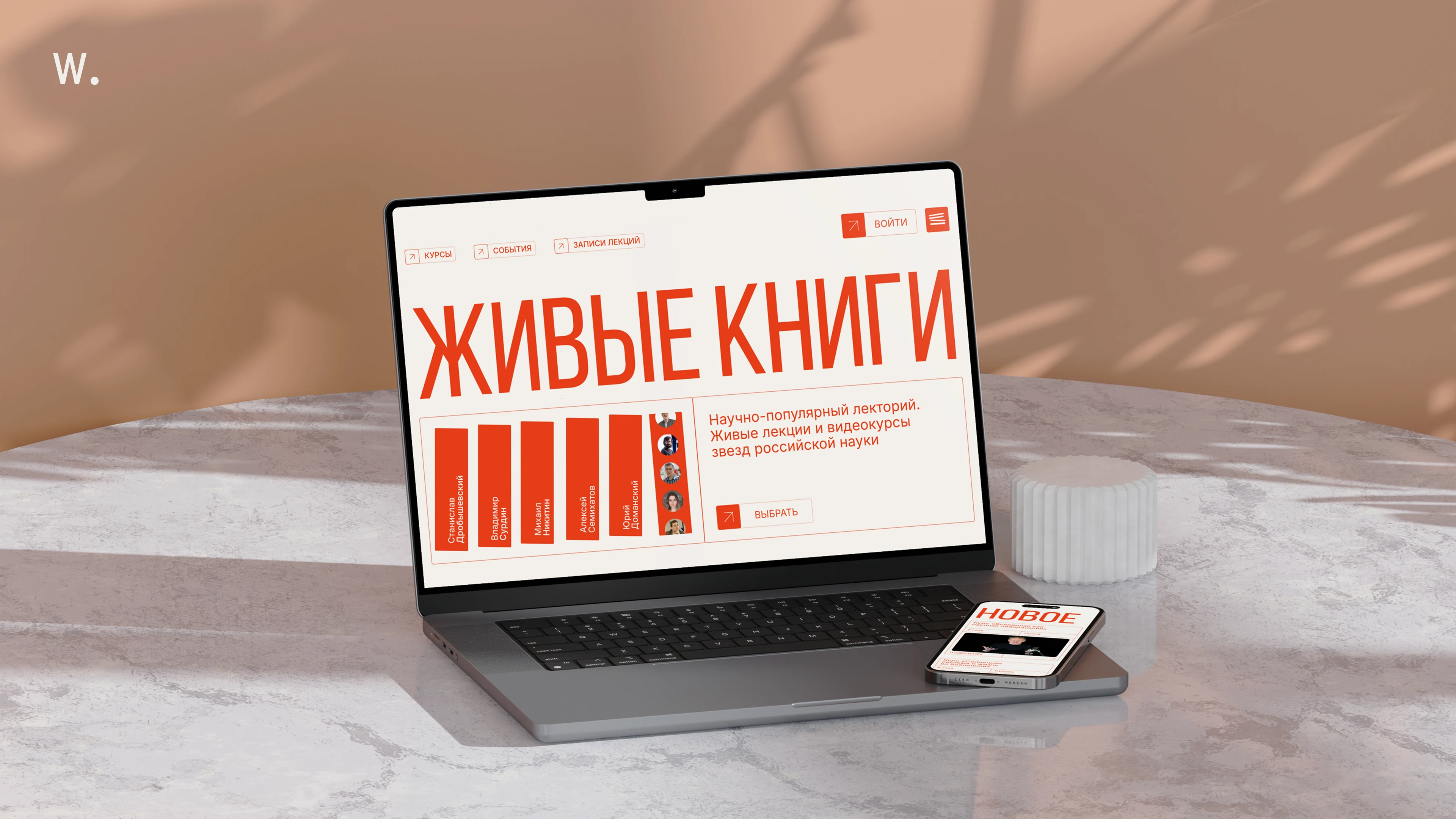 Сайт для научно-популярных курсов и лекций — Изображение №1 — Интерфейсы на Dprofile